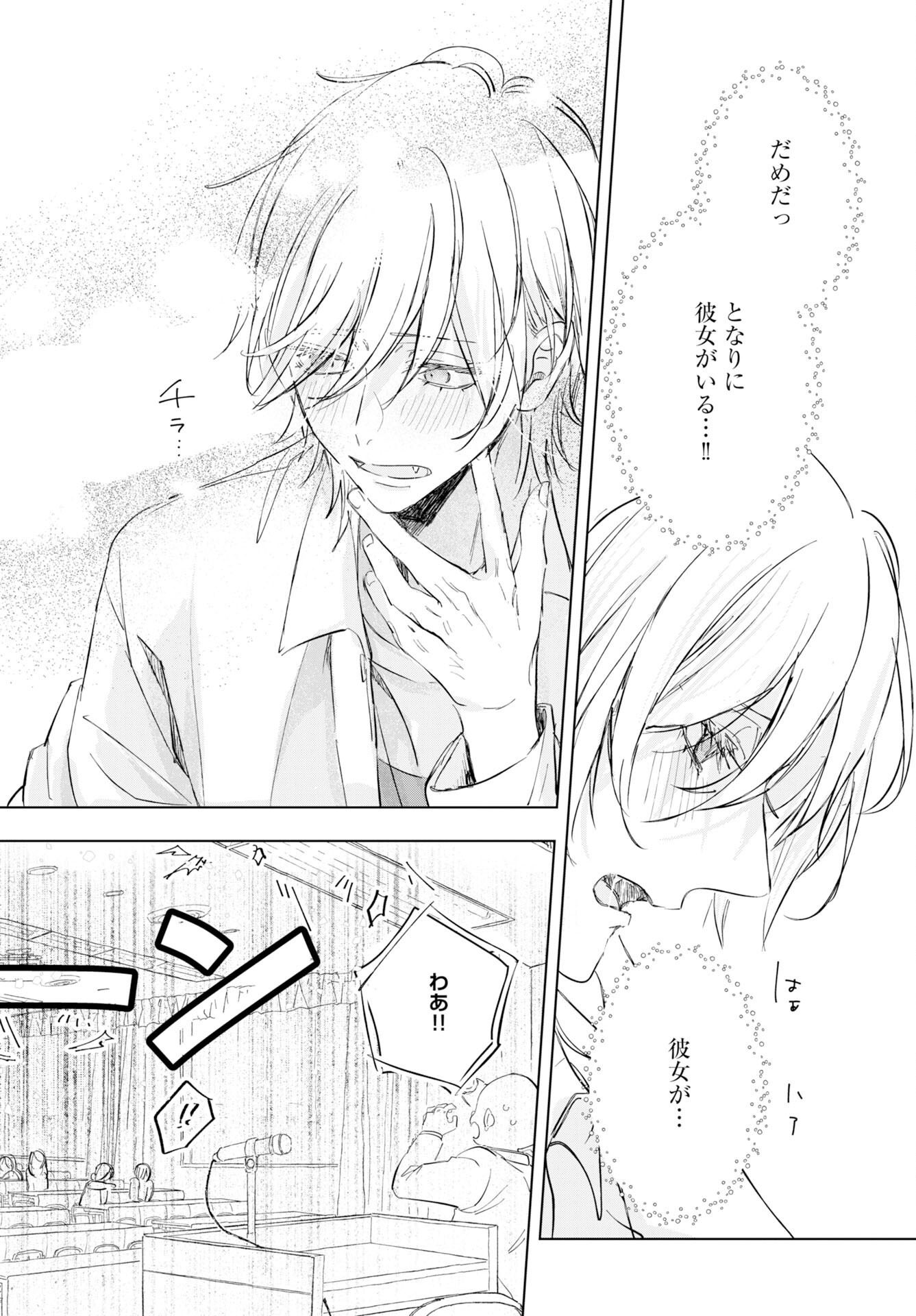 E.S.vamP Chapter 2 15ページ