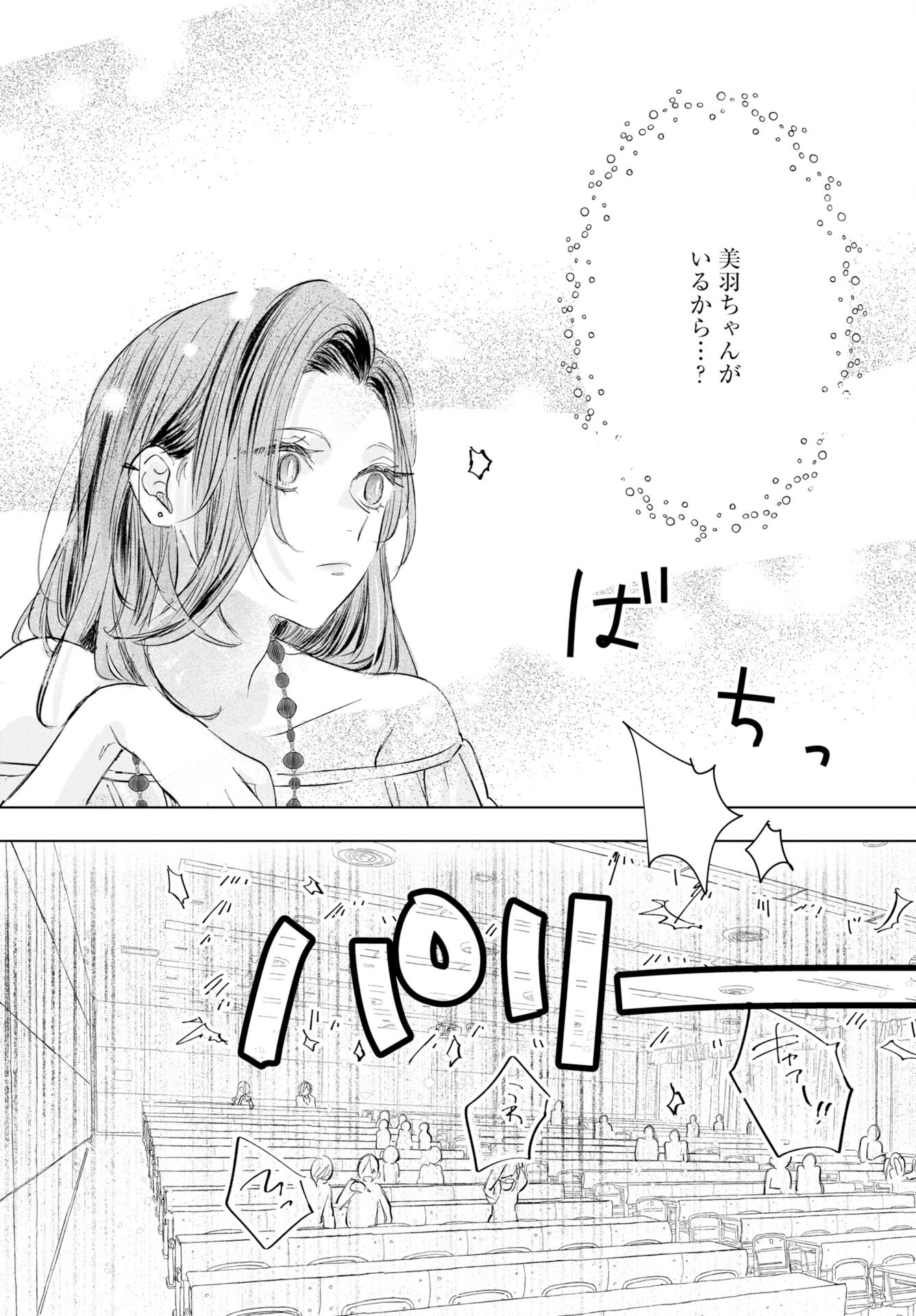 E.S.vamP Chapter 2 16ページ