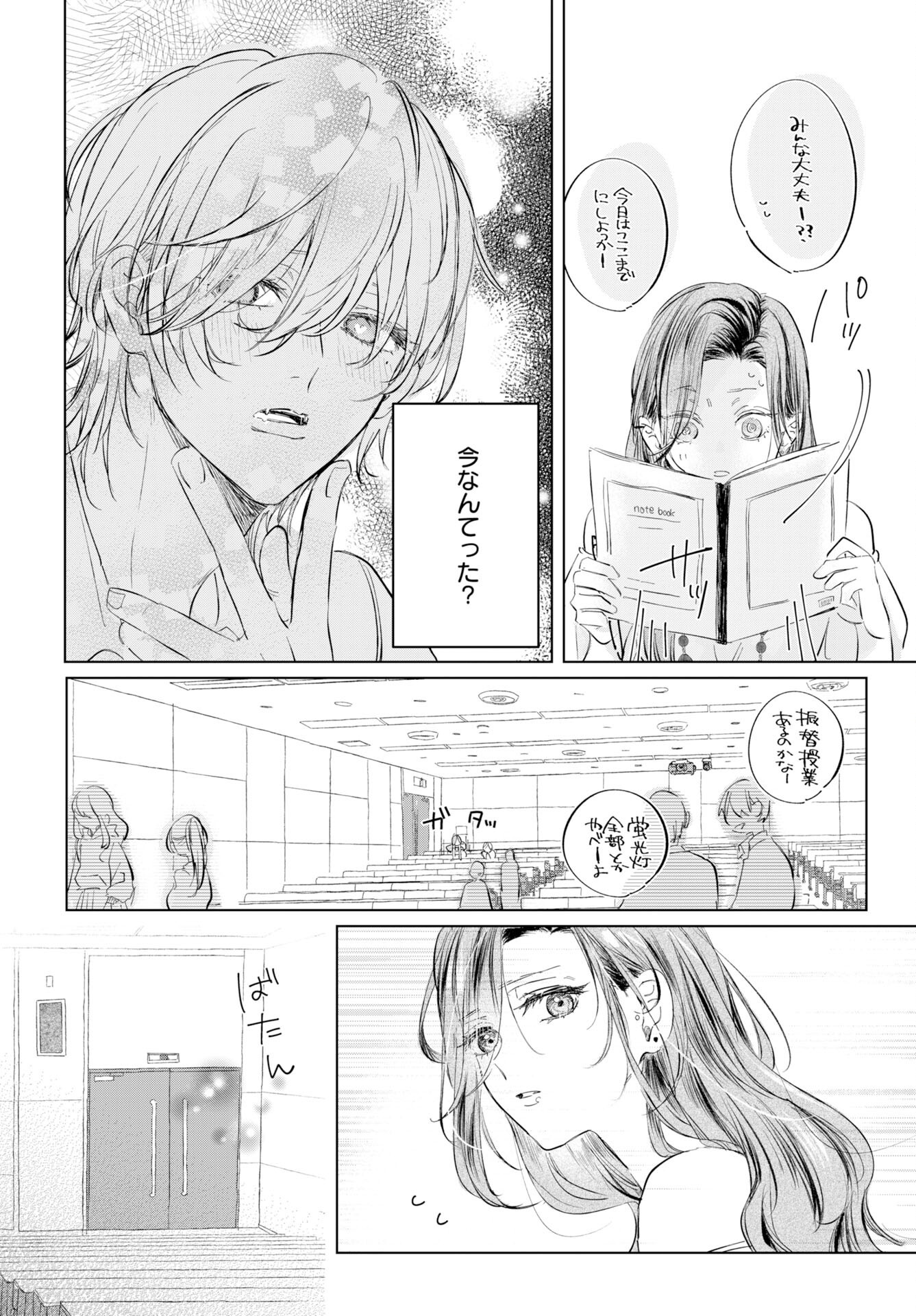 E.S.vamP Chapter 2 17ページ