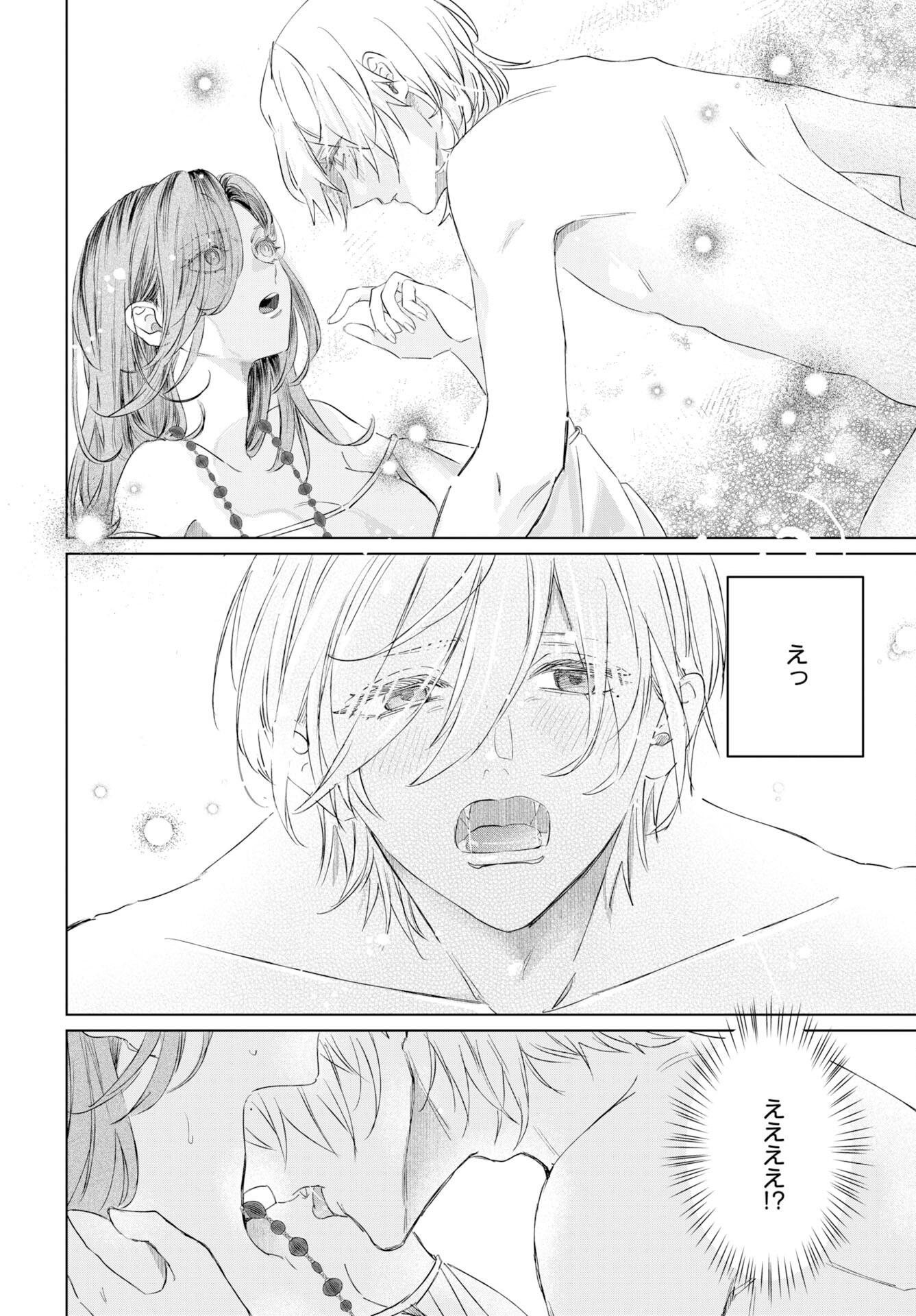 E.S.vamP Chapter 2 19ページ