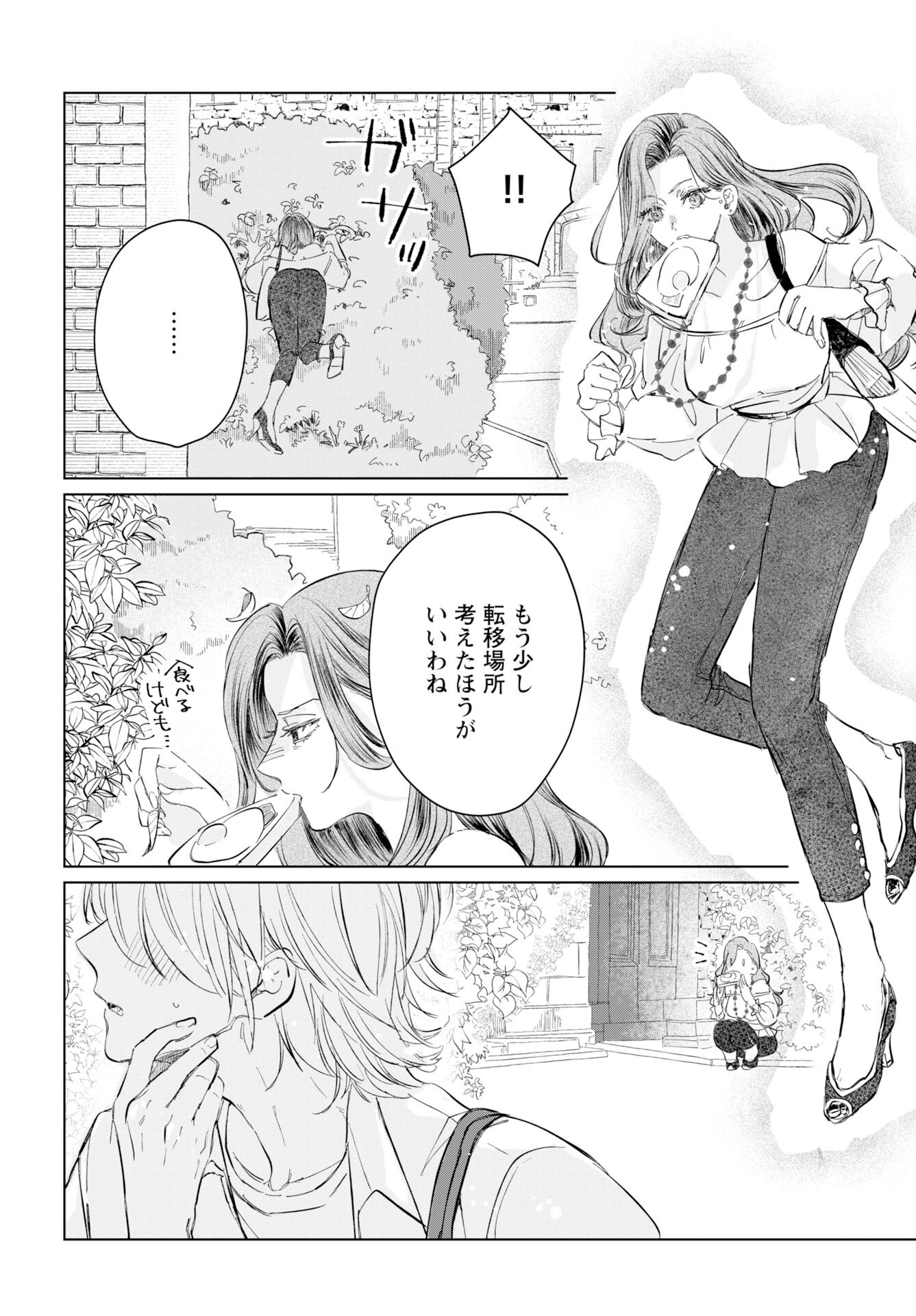 E.S.vamP Chapter 2 3ページ