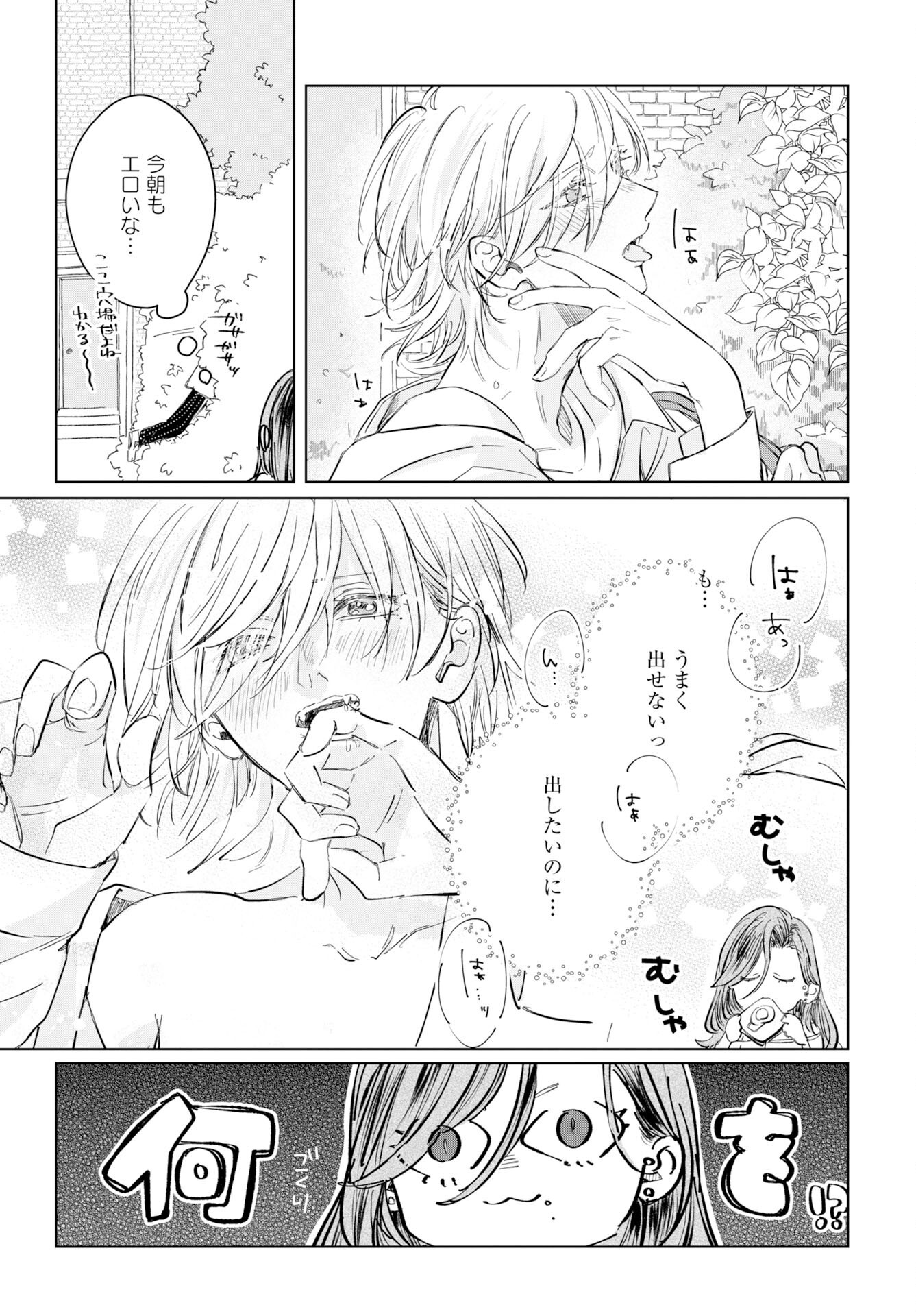 E.S.vamP Chapter 2 4ページ