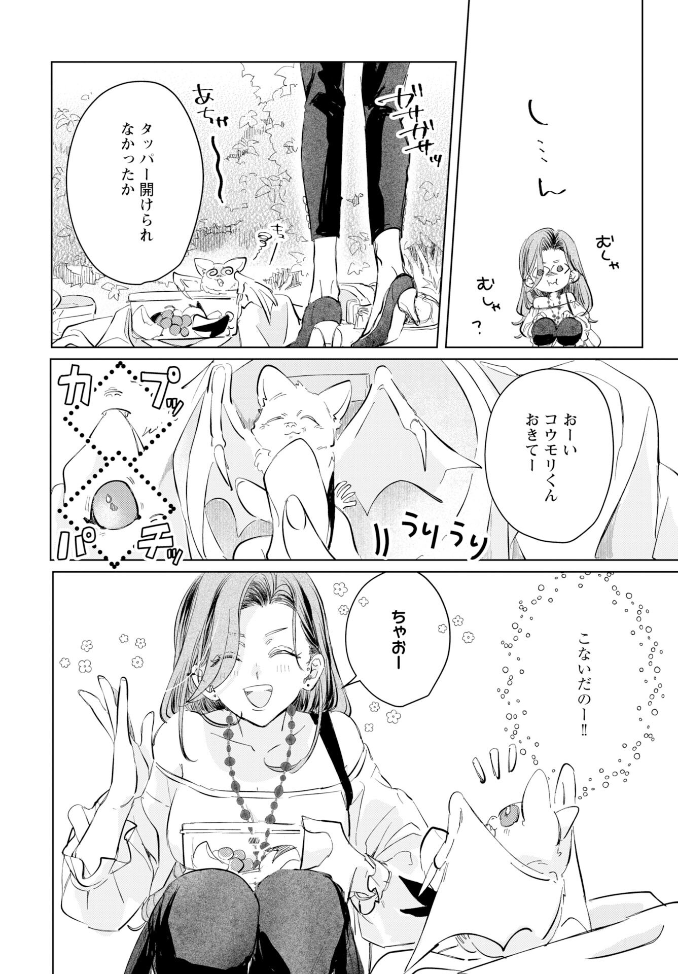 E.S.vamP Chapter 2 5ページ