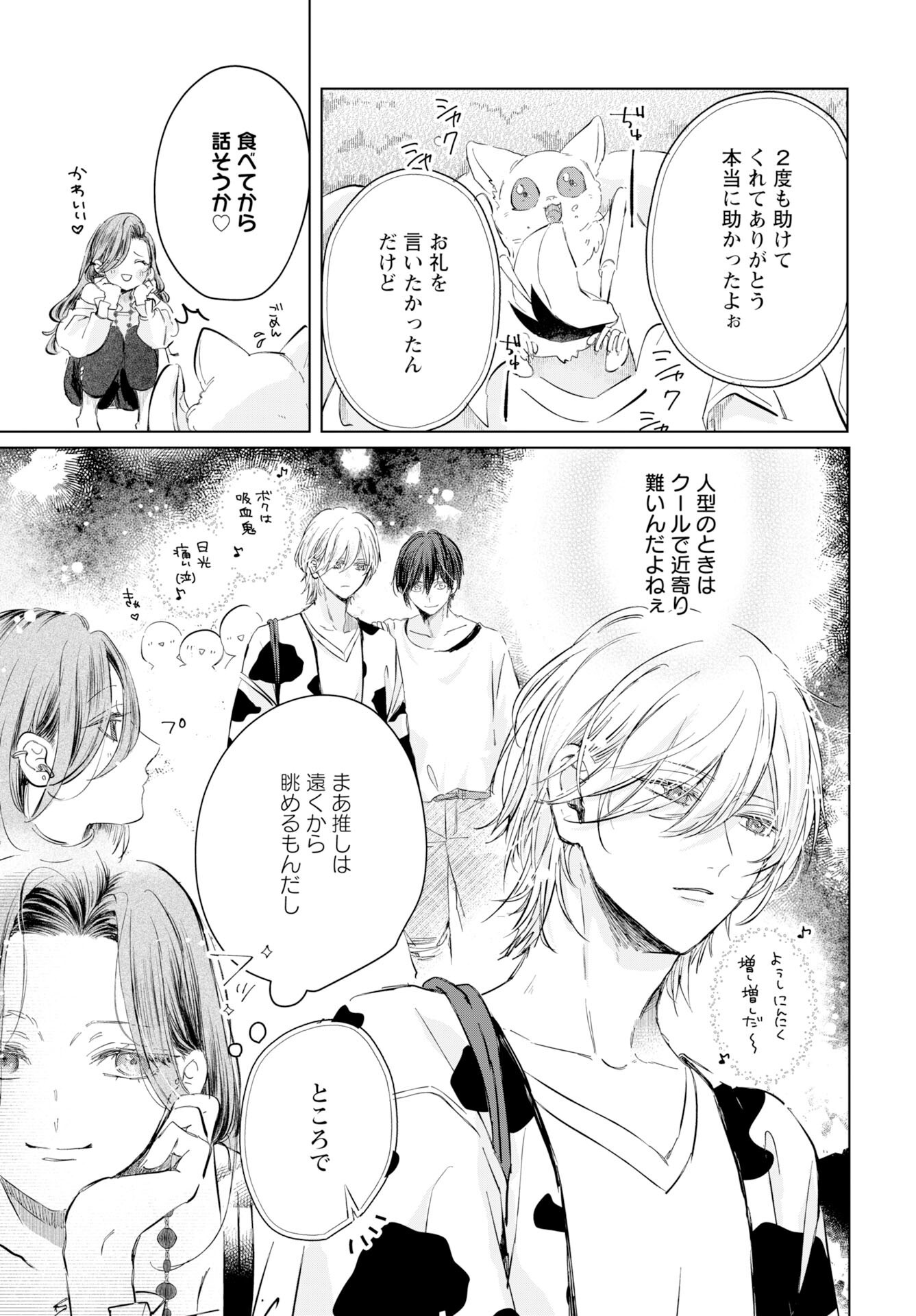 E.S.vamP Chapter 2 6ページ