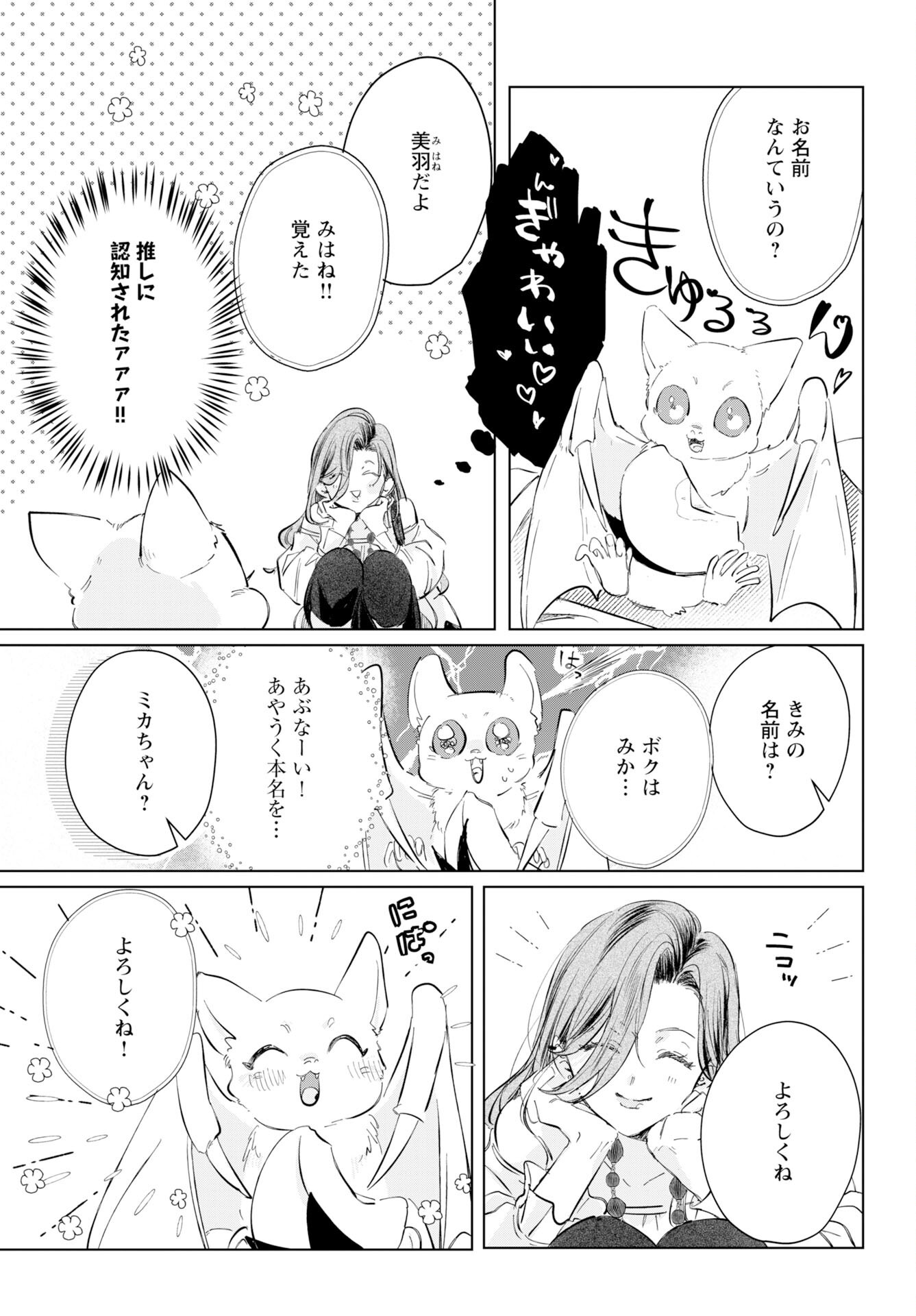 E.S.vamP Chapter 2 7ページ