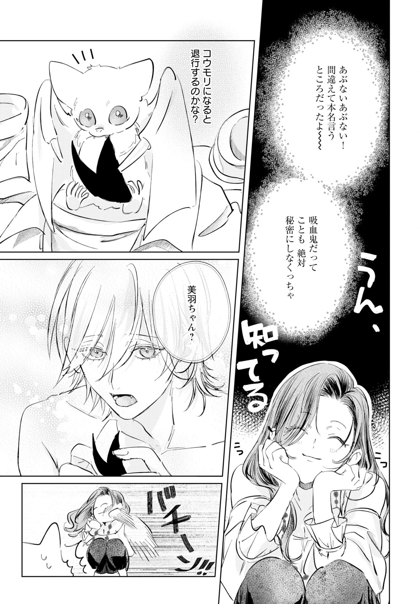 E.S.vamP Chapter 2 8ページ