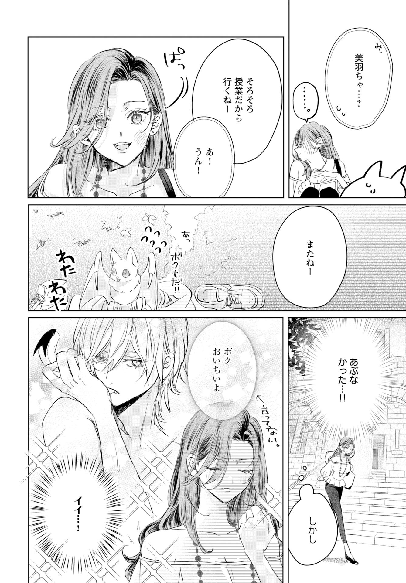 E.S.vamP Chapter 2 9ページ