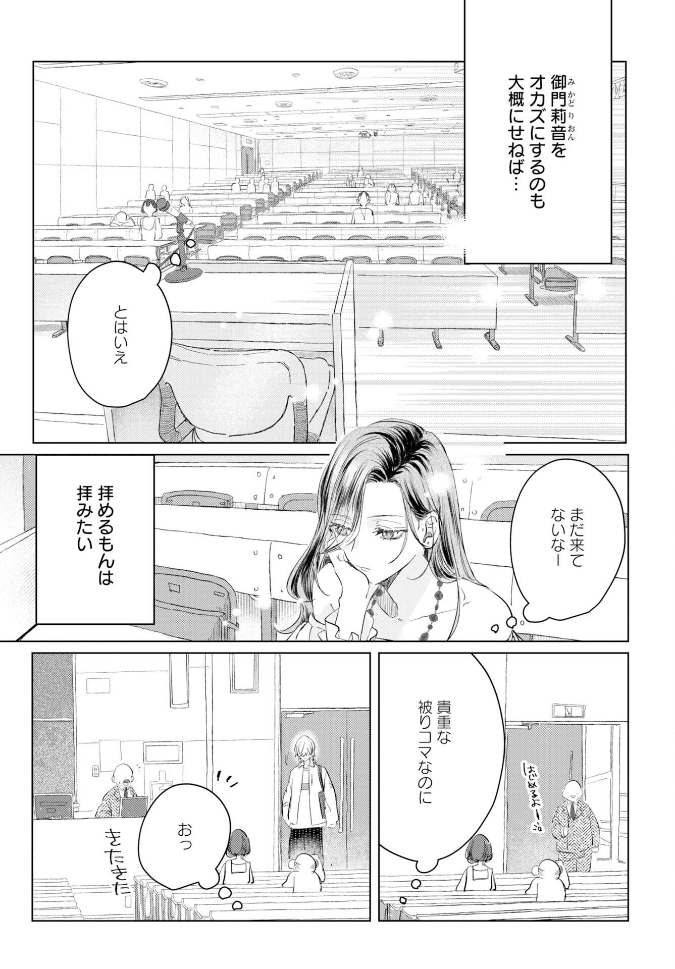 E.S.vamP Chapter 2 10ページ