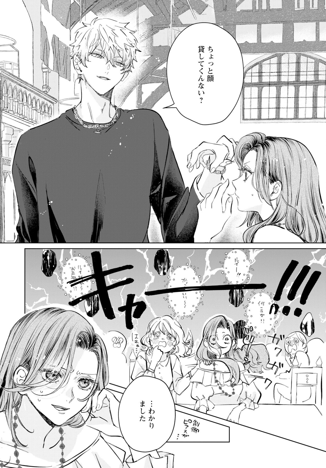 E.S.vamP Chapter 3 12ページ