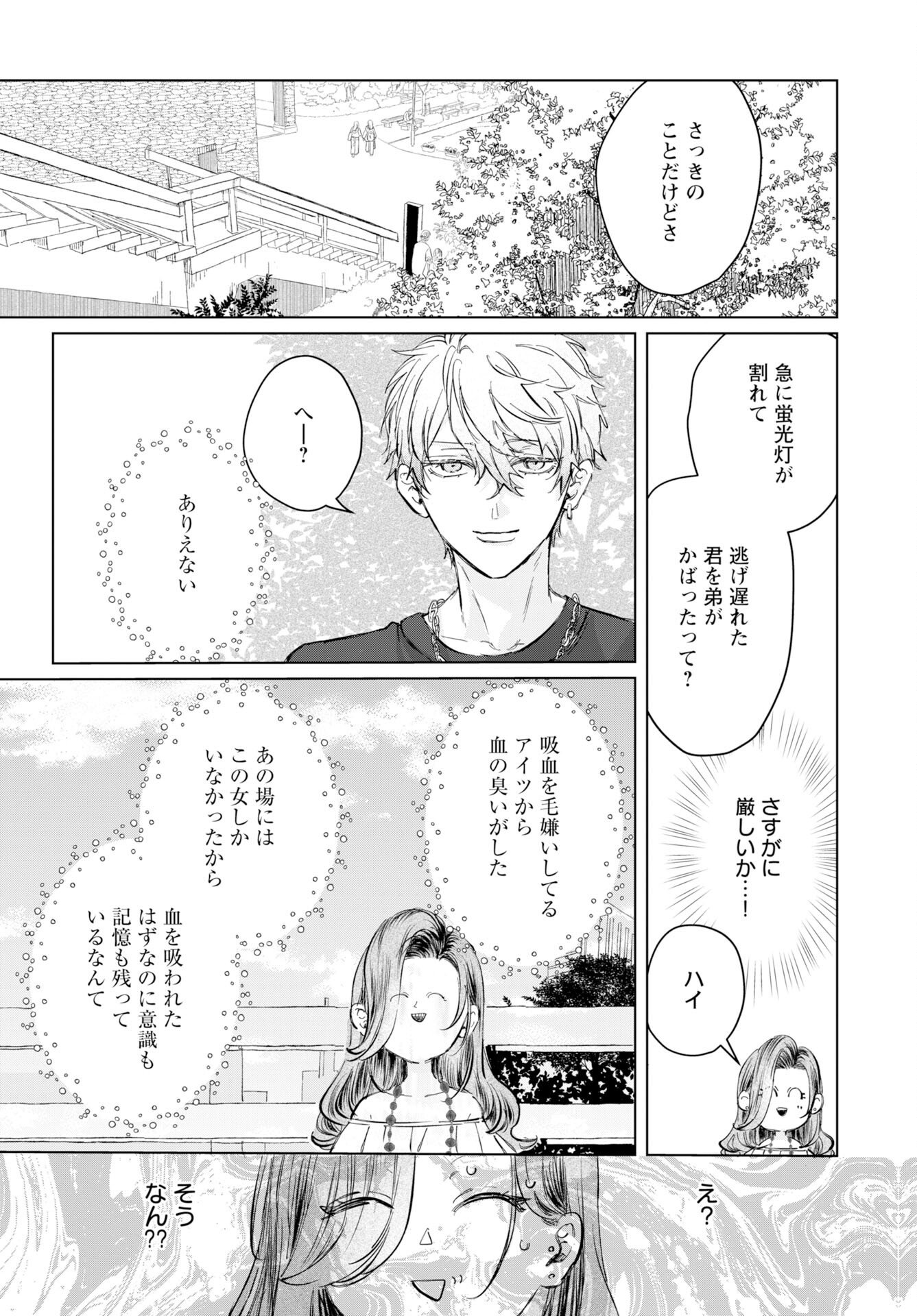 E.S.vamP Chapter 3 13ページ