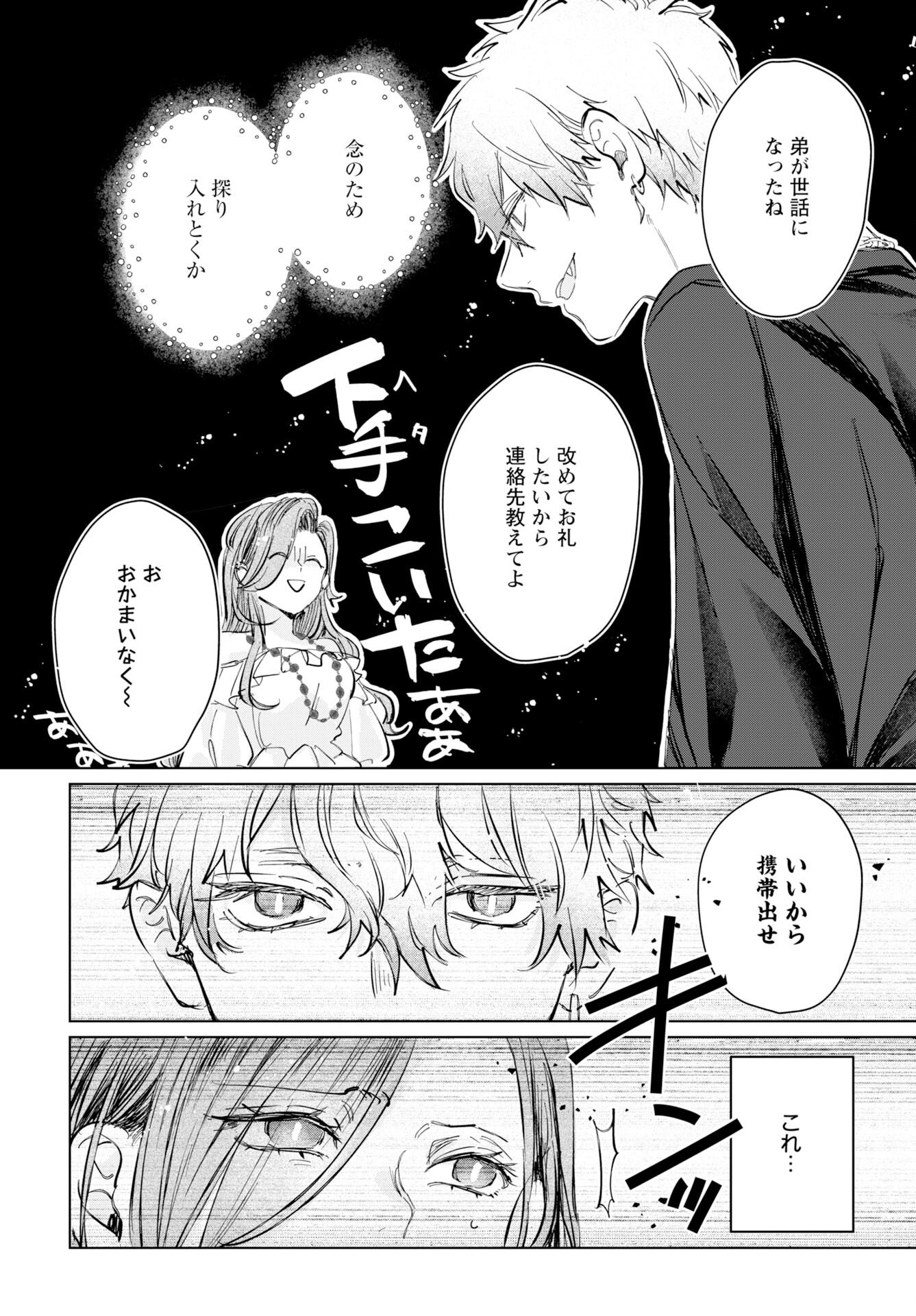 E.S.vamP Chapter 3 14ページ