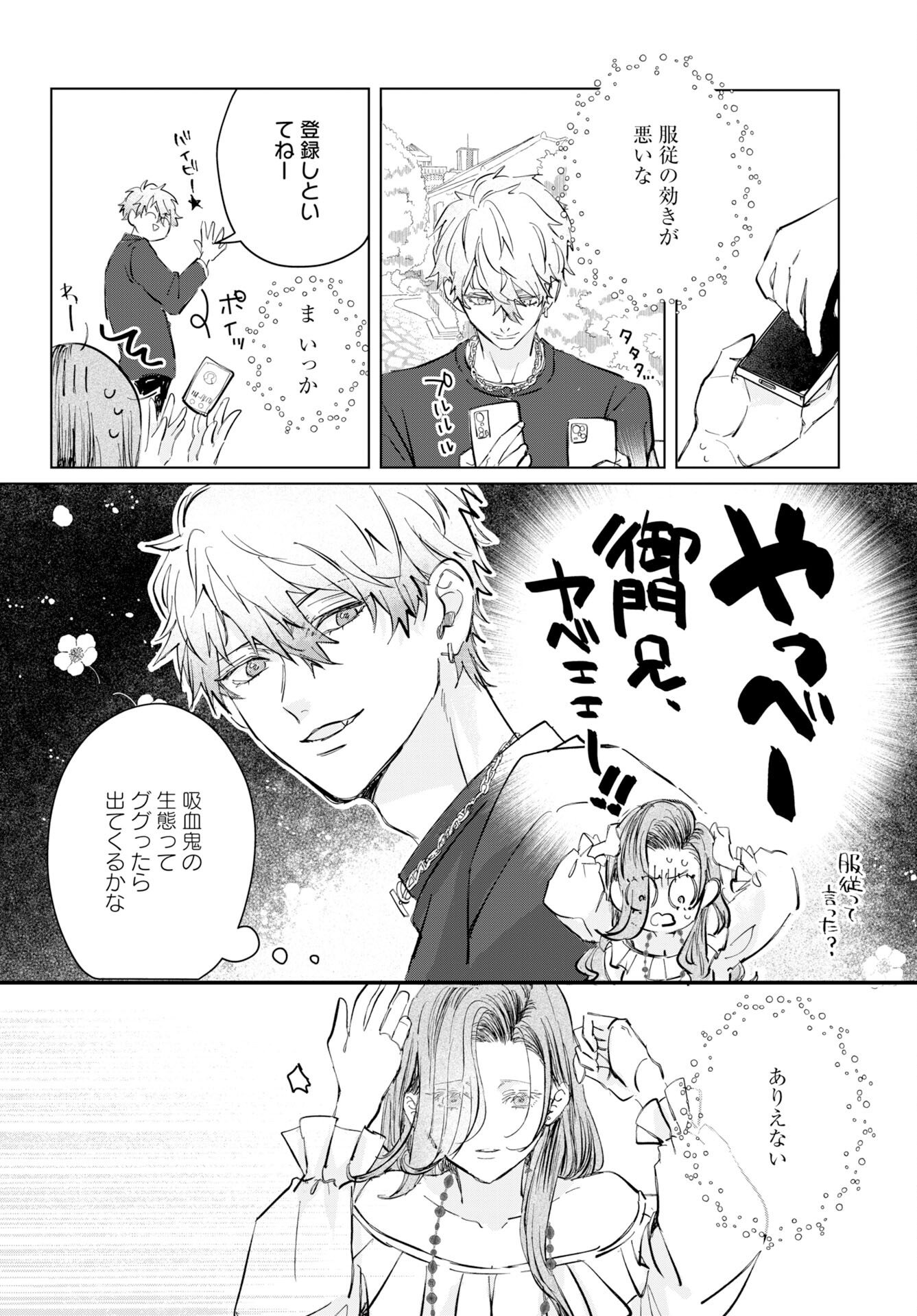 E.S.vamP Chapter 3 15ページ