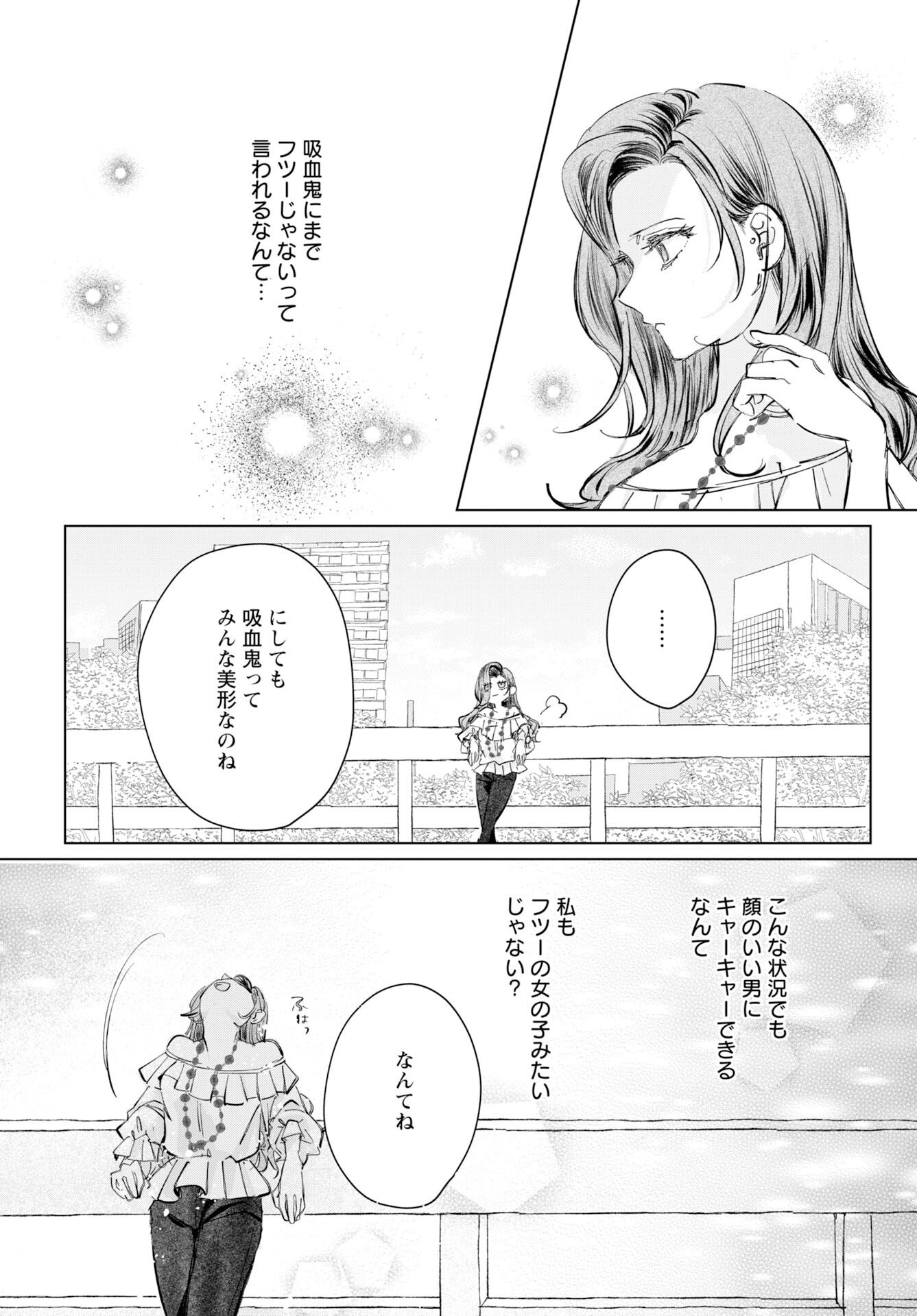 E.S.vamP Chapter 3 16ページ