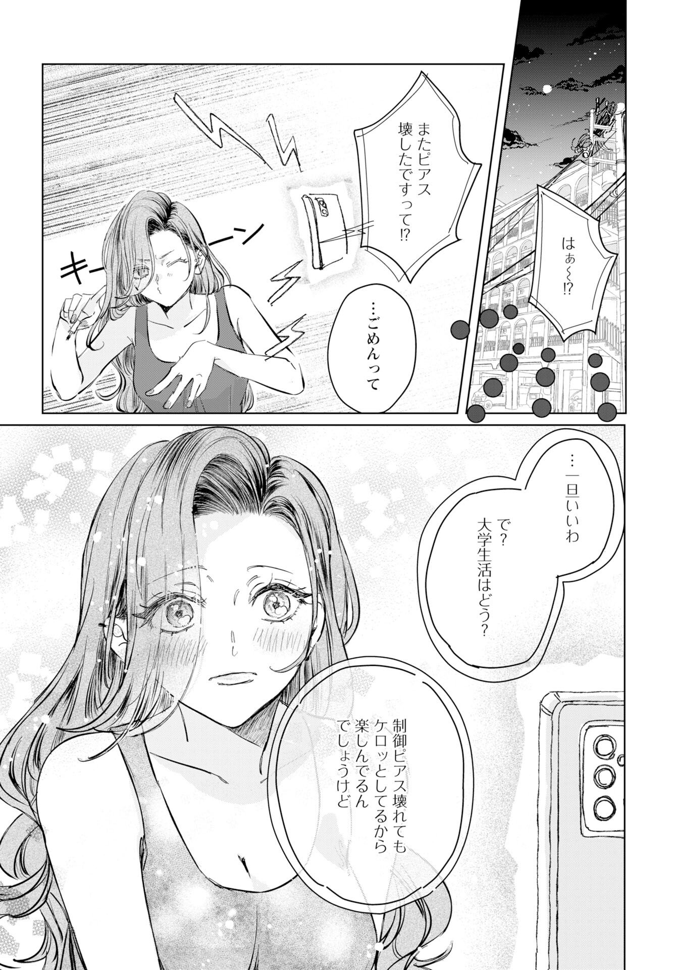 E.S.vamP Chapter 3 17ページ