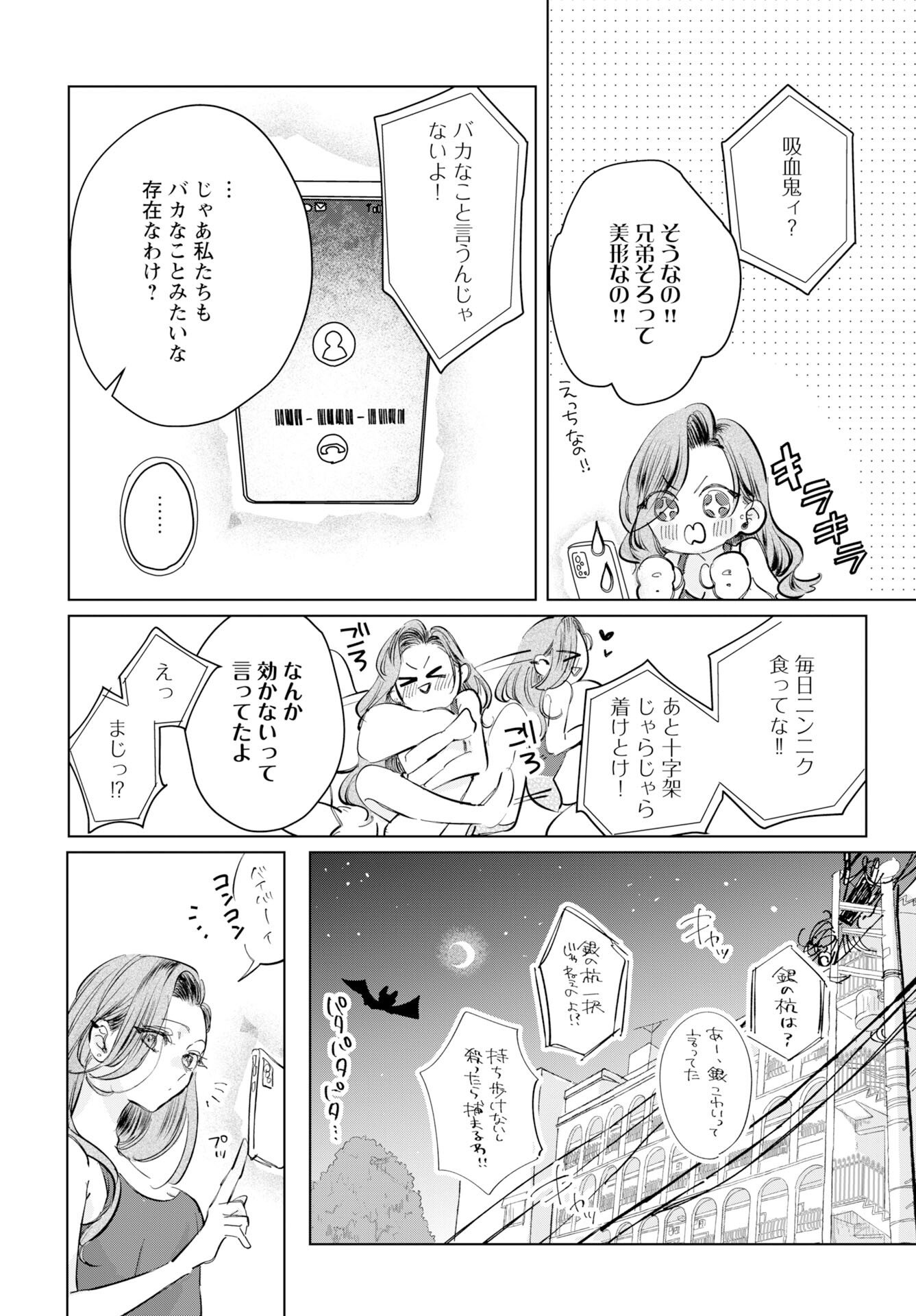E.S.vamP Chapter 3 18ページ