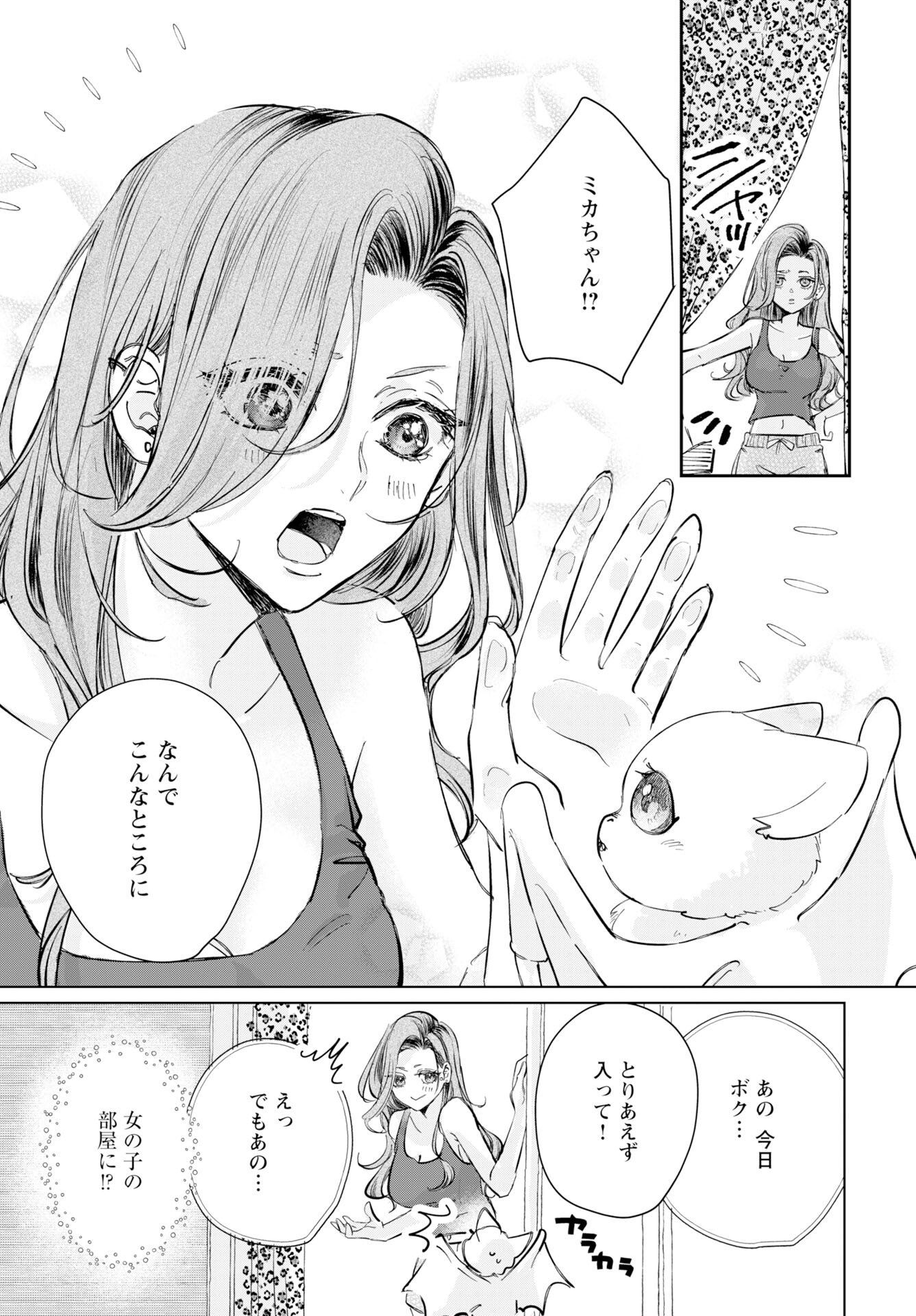 E.S.vamP Chapter 3 19ページ