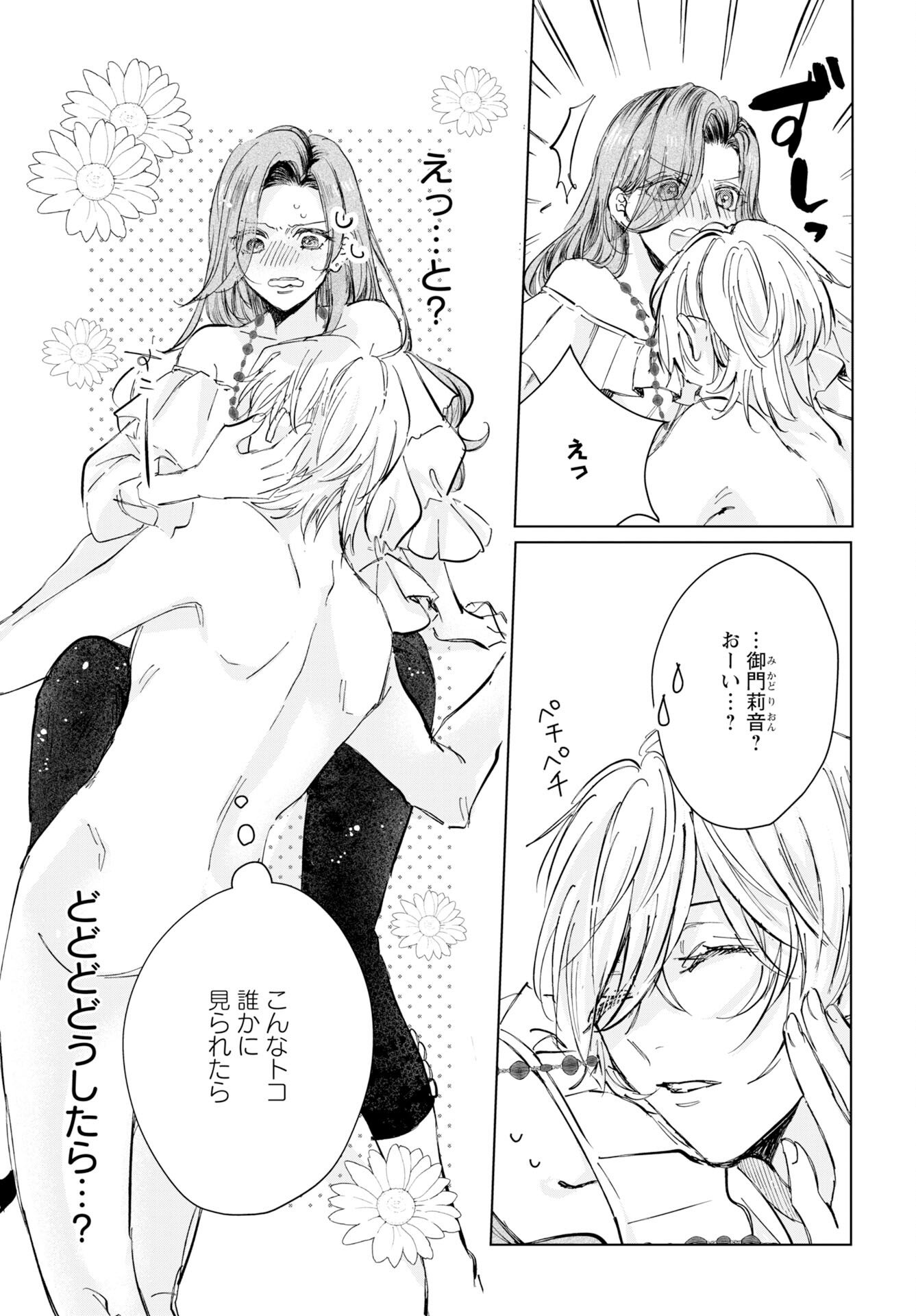 E.S.vamP Chapter 3 3ページ