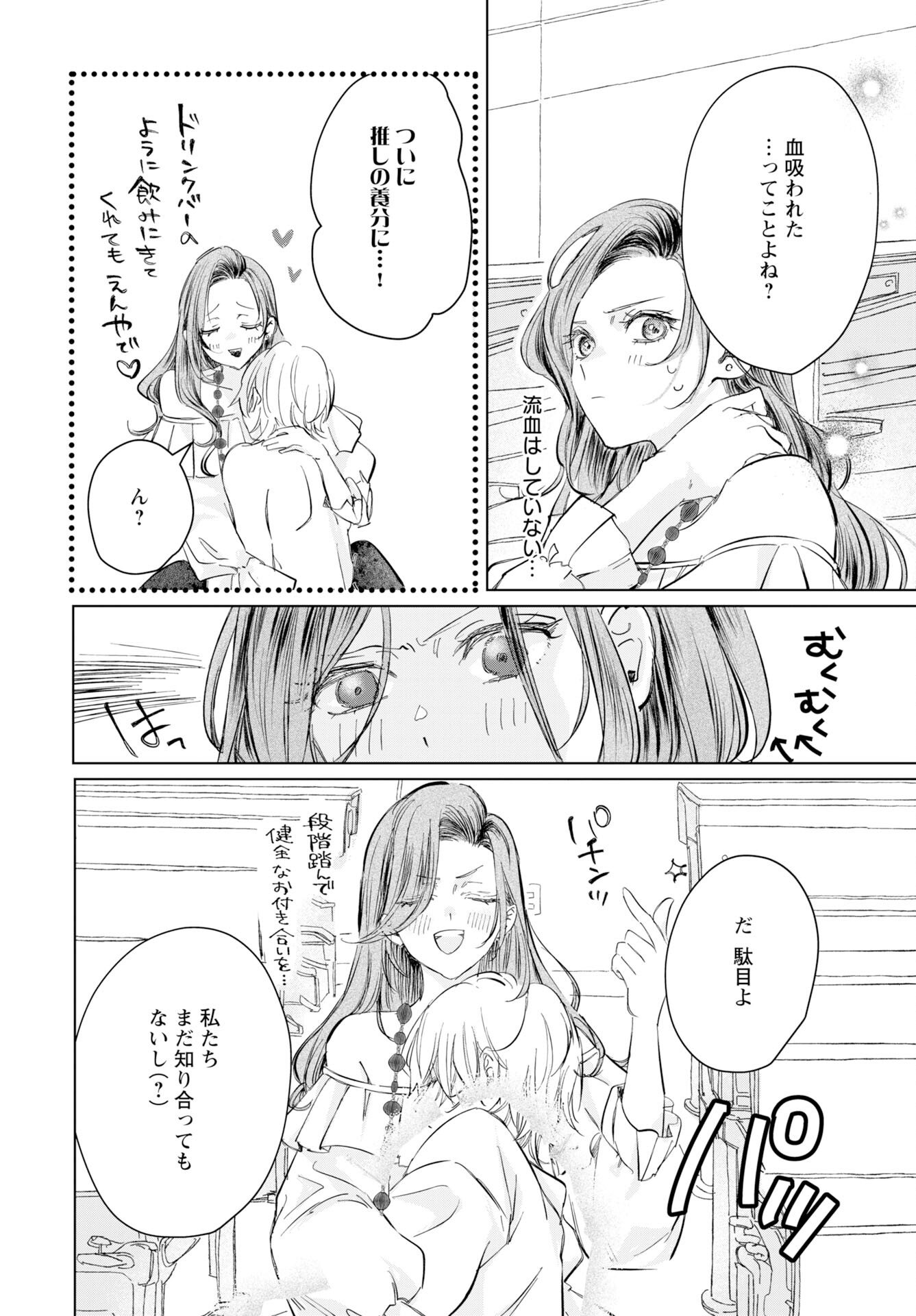 E.S.vamP Chapter 3 4ページ
