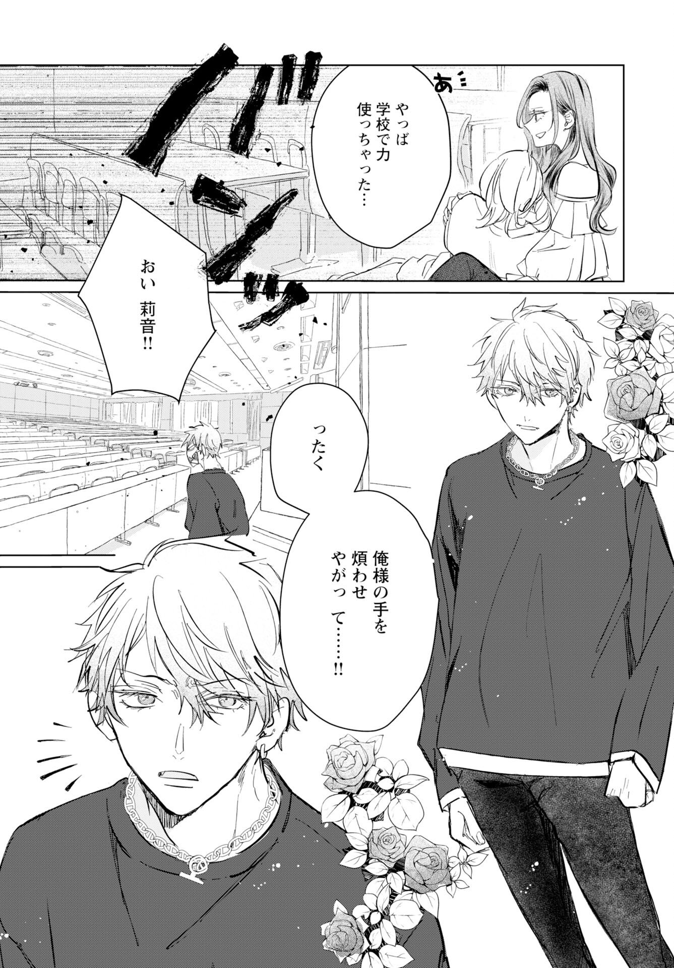 E.S.vamP Chapter 3 5ページ