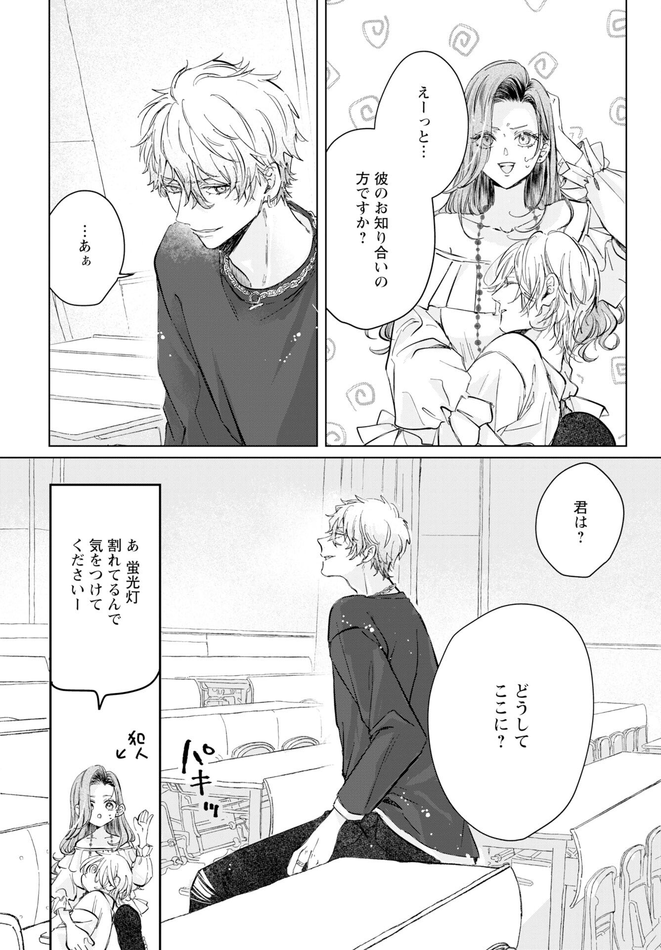 E.S.vamP Chapter 3 6ページ