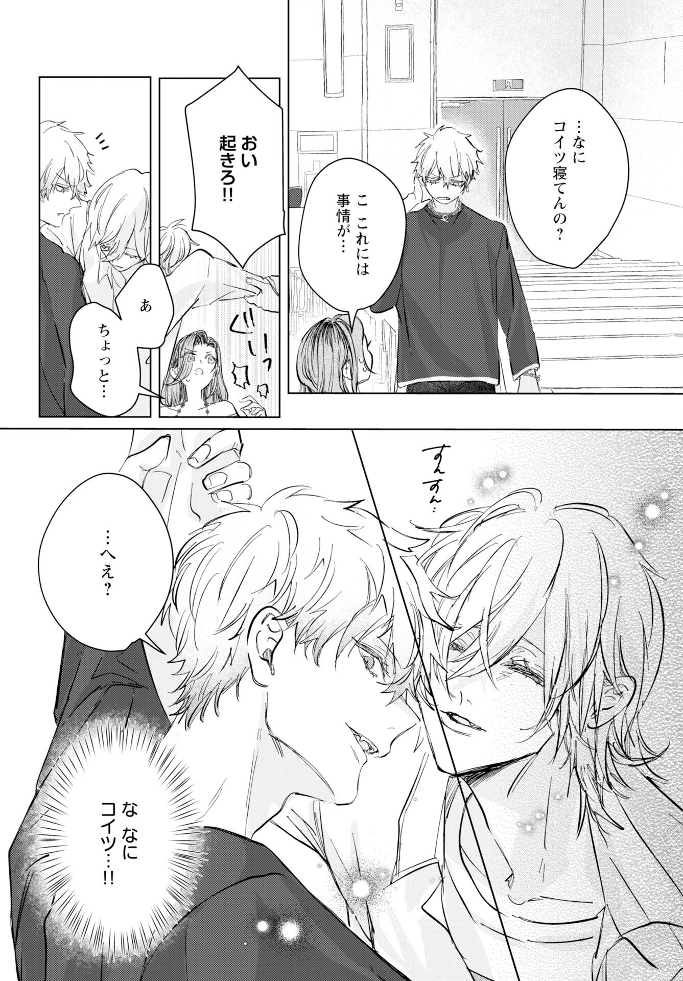 E.S.vamP Chapter 3 7ページ