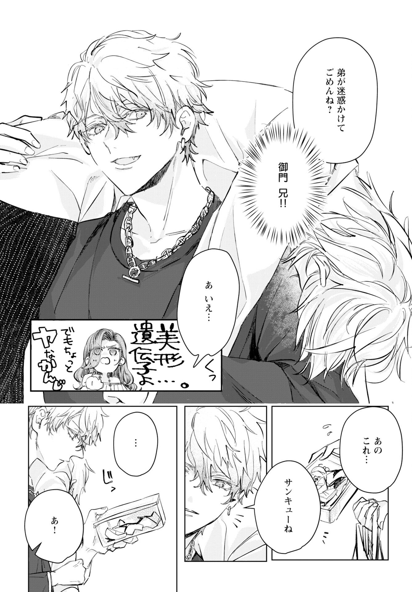 E.S.vamP Chapter 3 8ページ