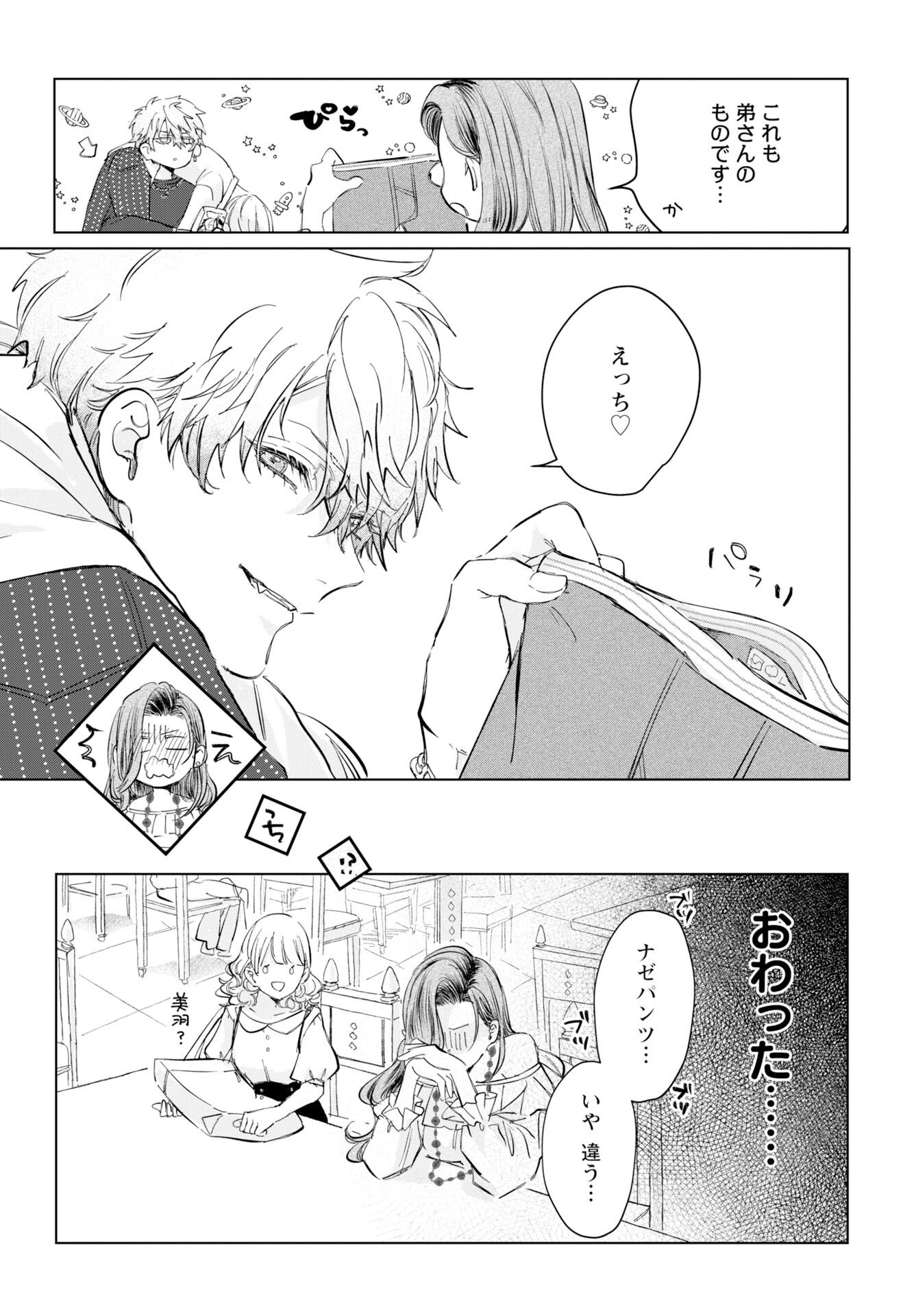 E.S.vamP Chapter 3 9ページ