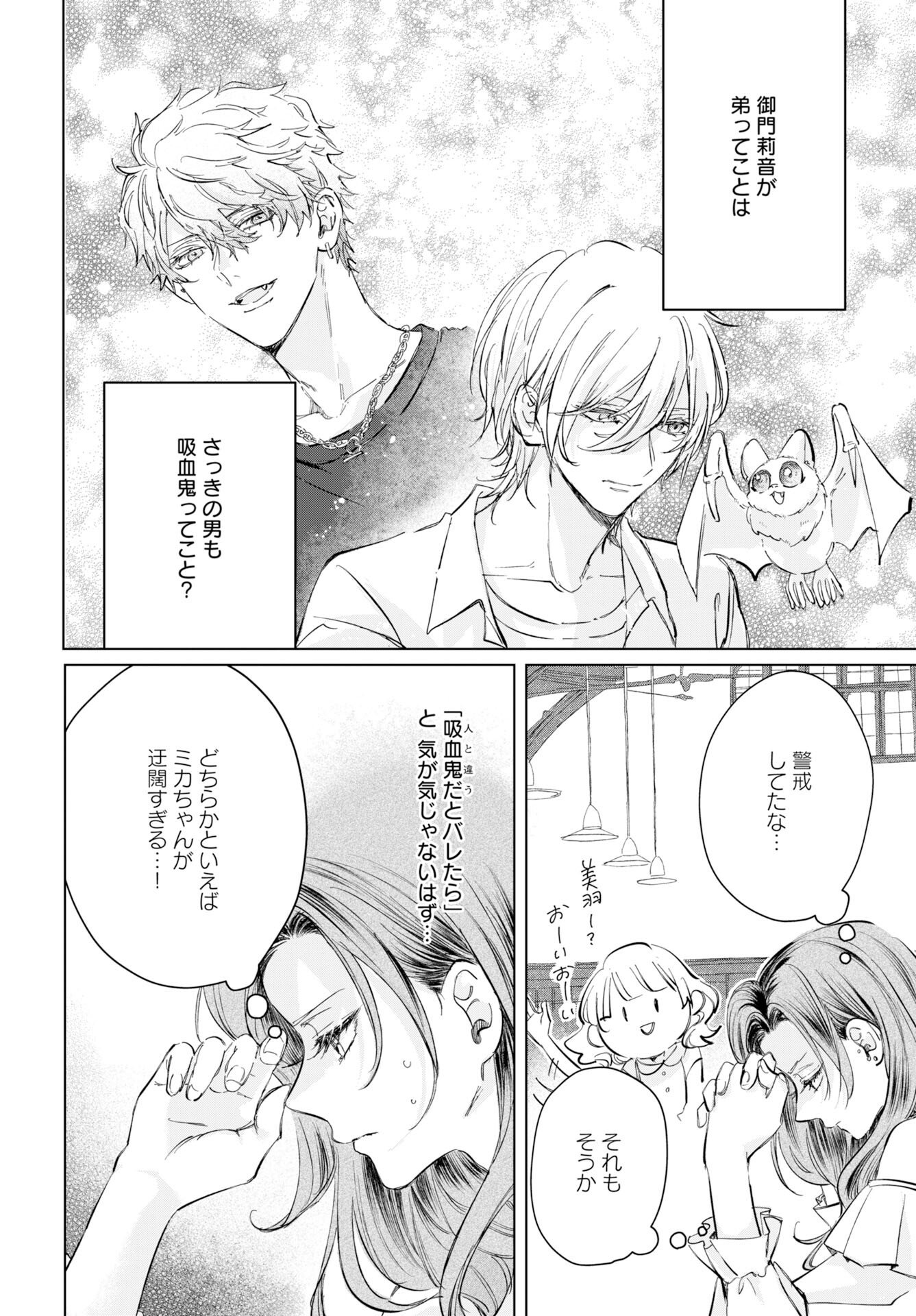 E.S.vamP Chapter 3 10ページ