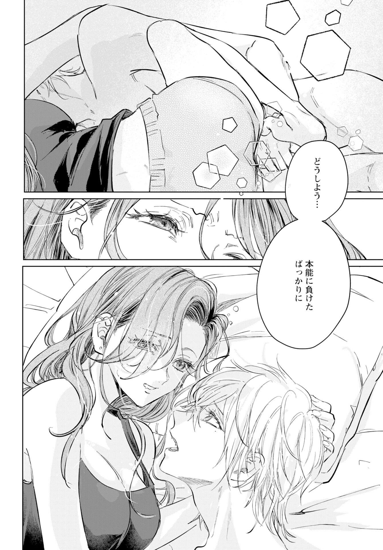 E.S.vamP Chapter 4 2ページ
