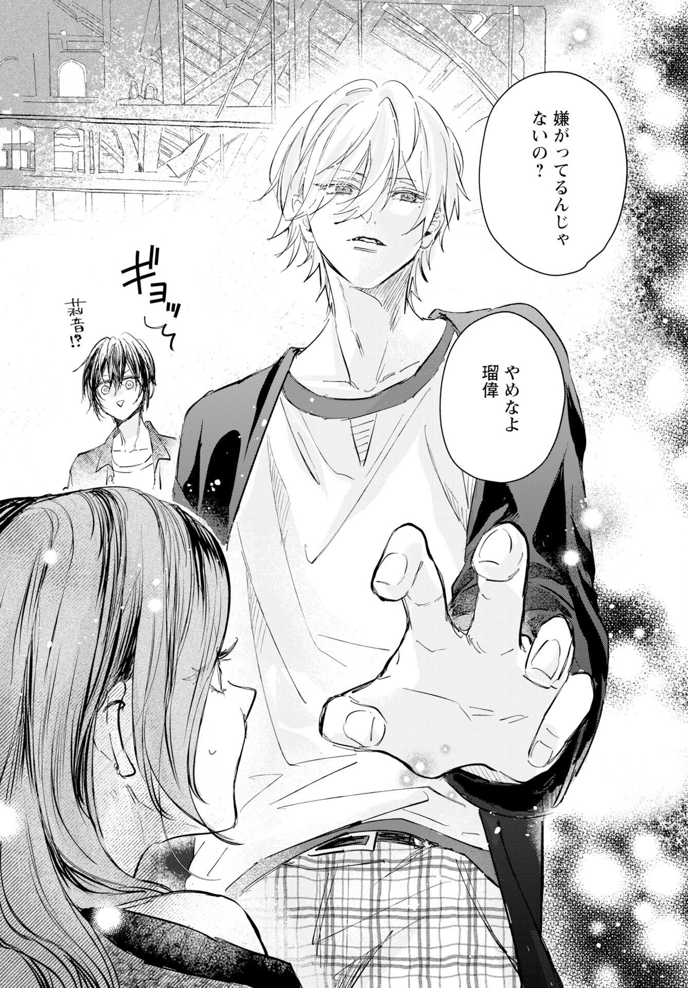 E.S.vamP Chapter 4 11ページ