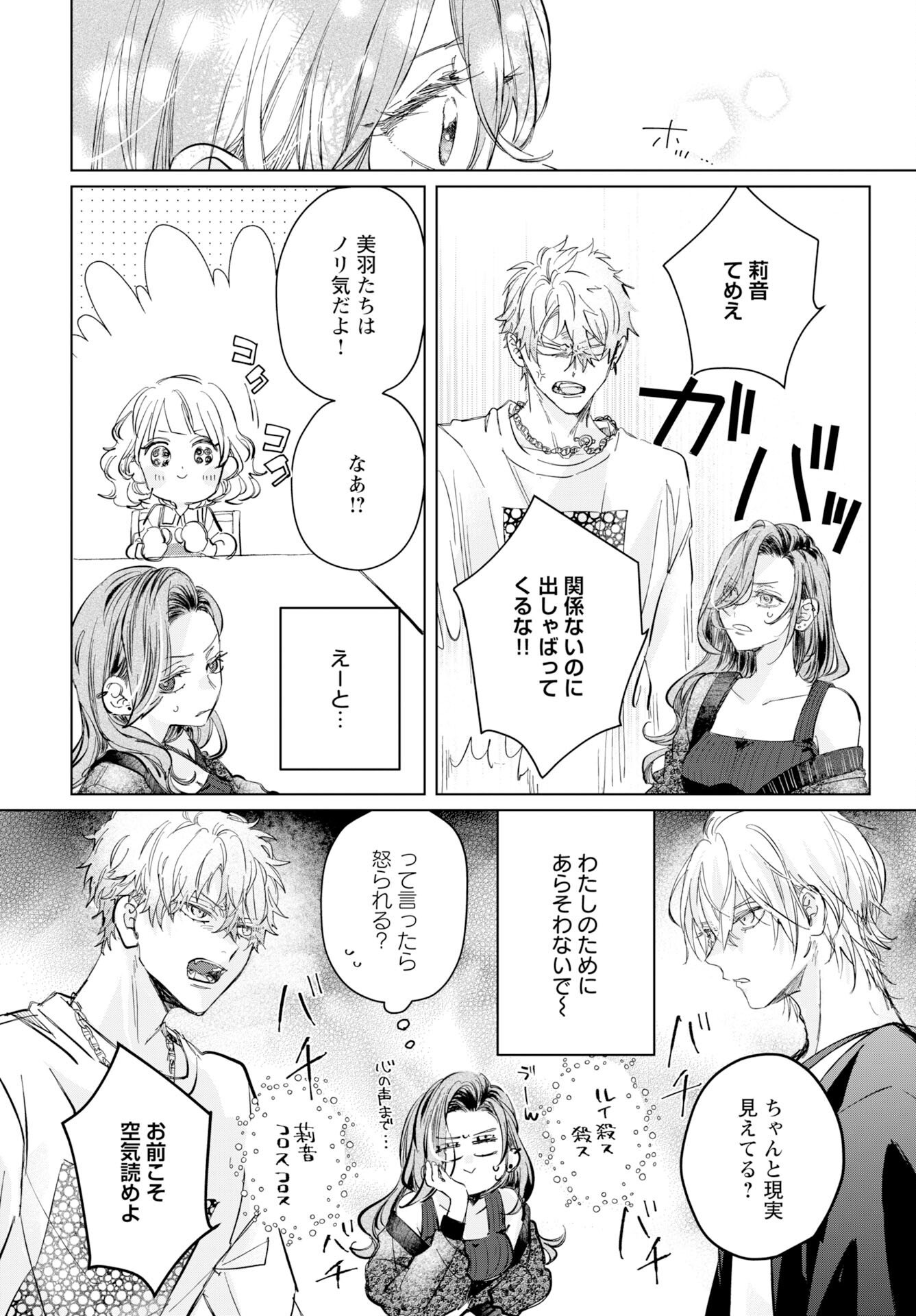E.S.vamP Chapter 4 12ページ