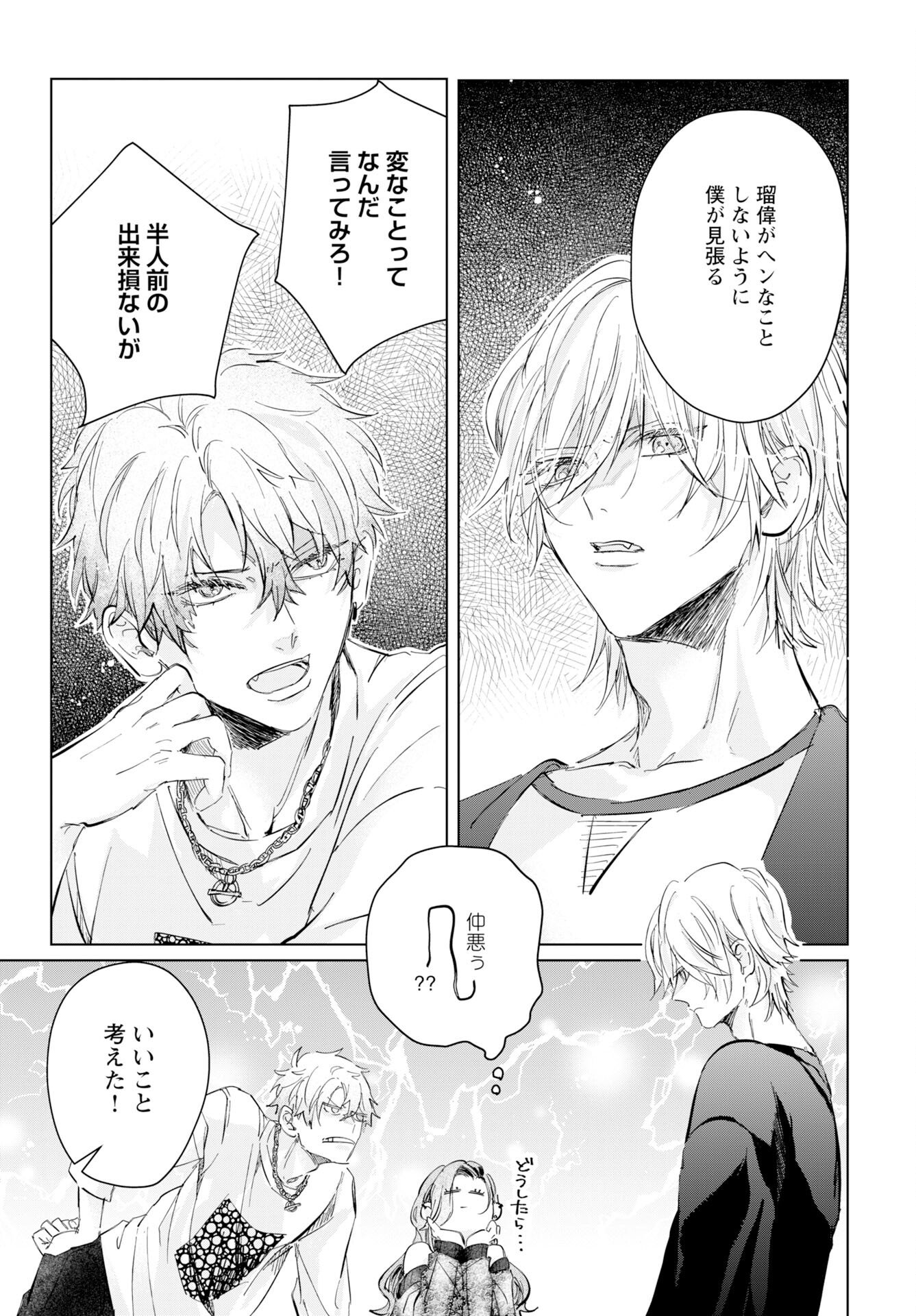 E.S.vamP Chapter 4 13ページ