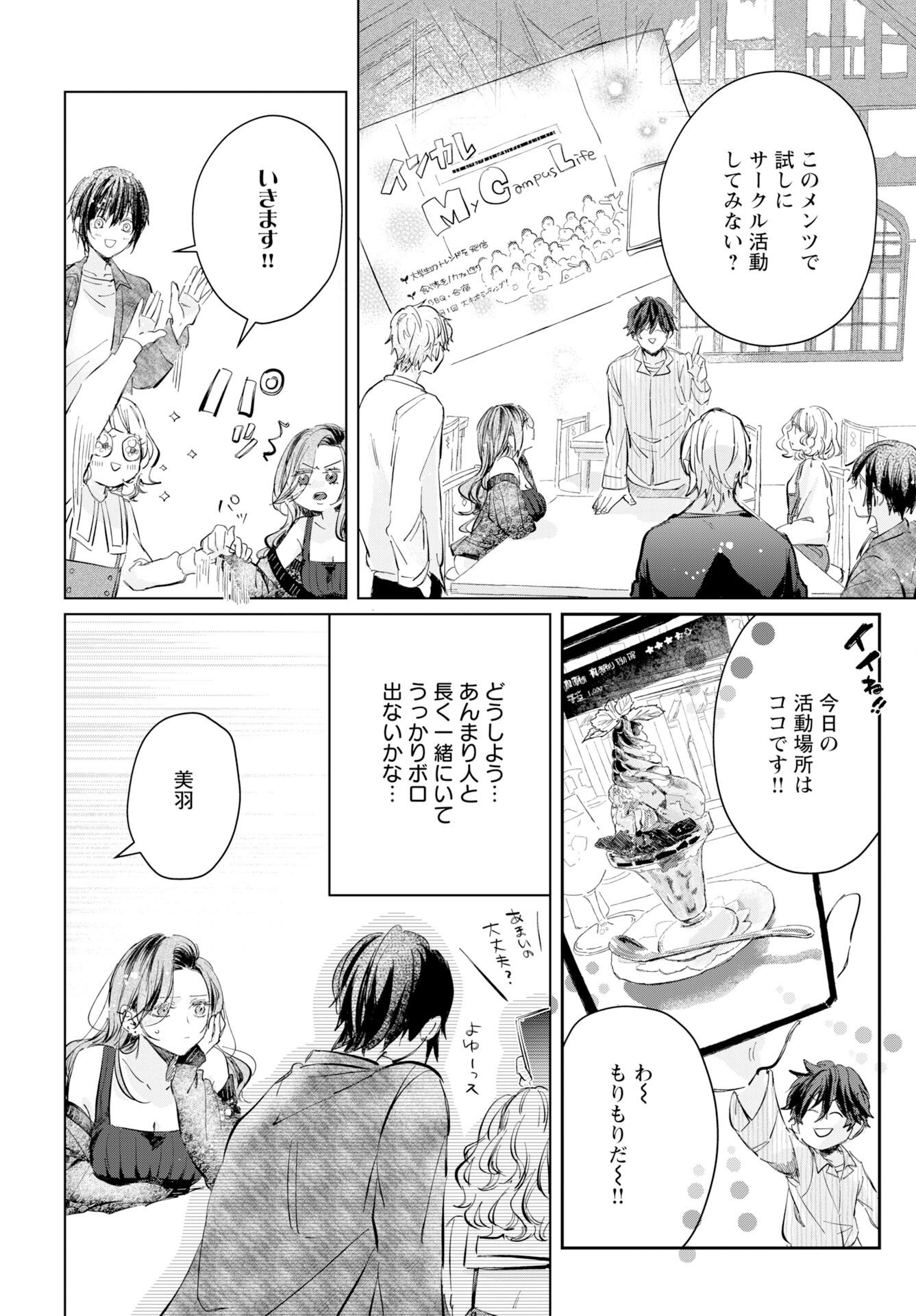 E.S.vamP Chapter 4 14ページ