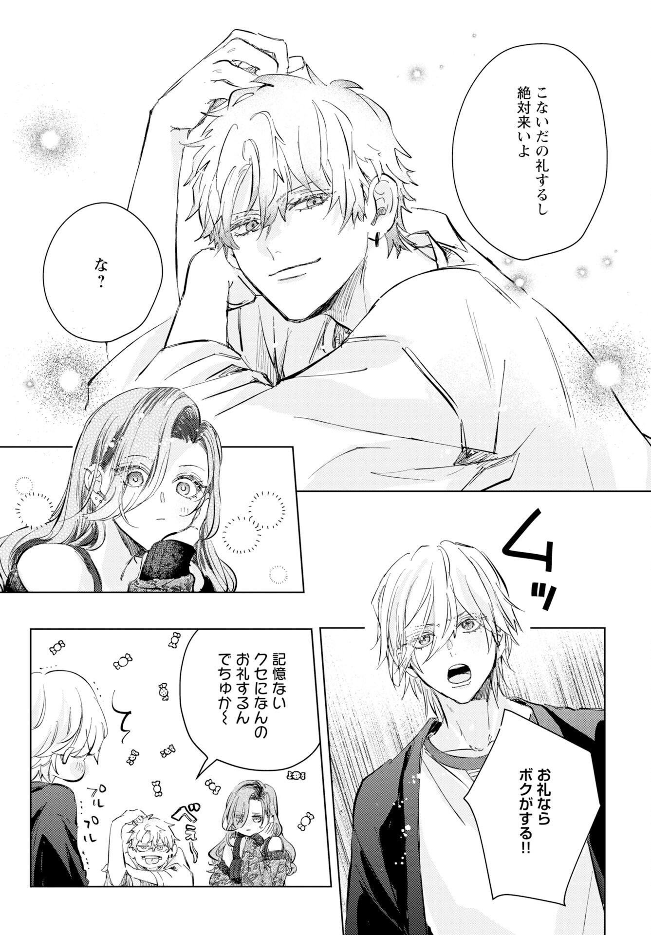 E.S.vamP Chapter 4 15ページ
