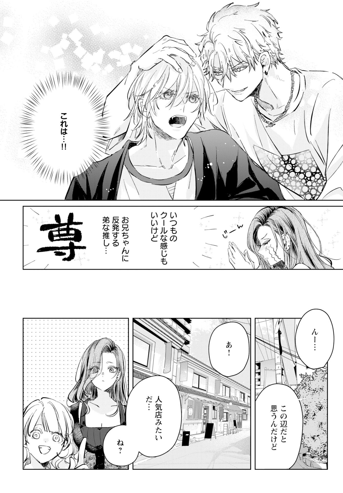 E.S.vamP Chapter 4 16ページ