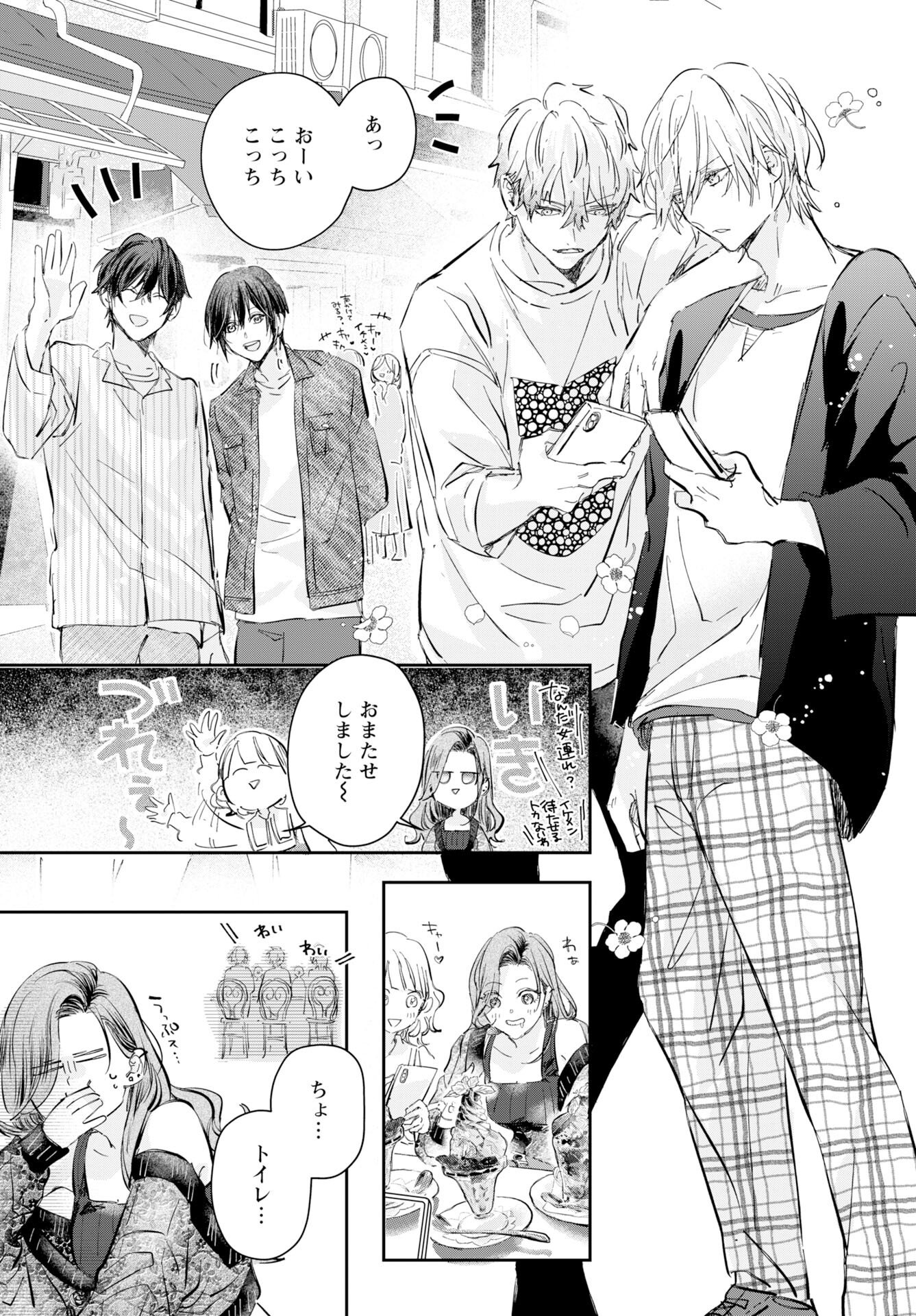E.S.vamP Chapter 4 17ページ