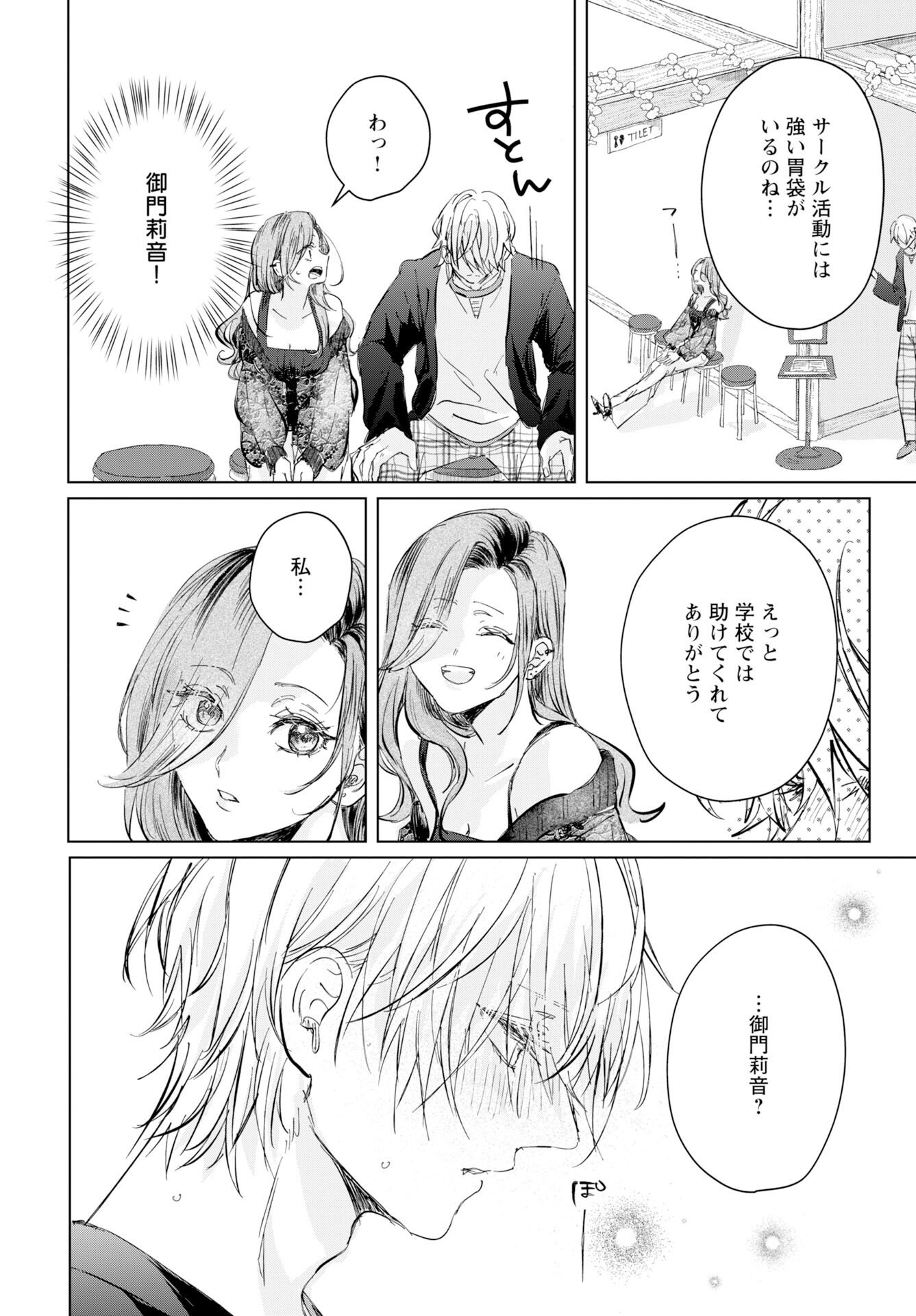 E.S.vamP Chapter 4 18ページ