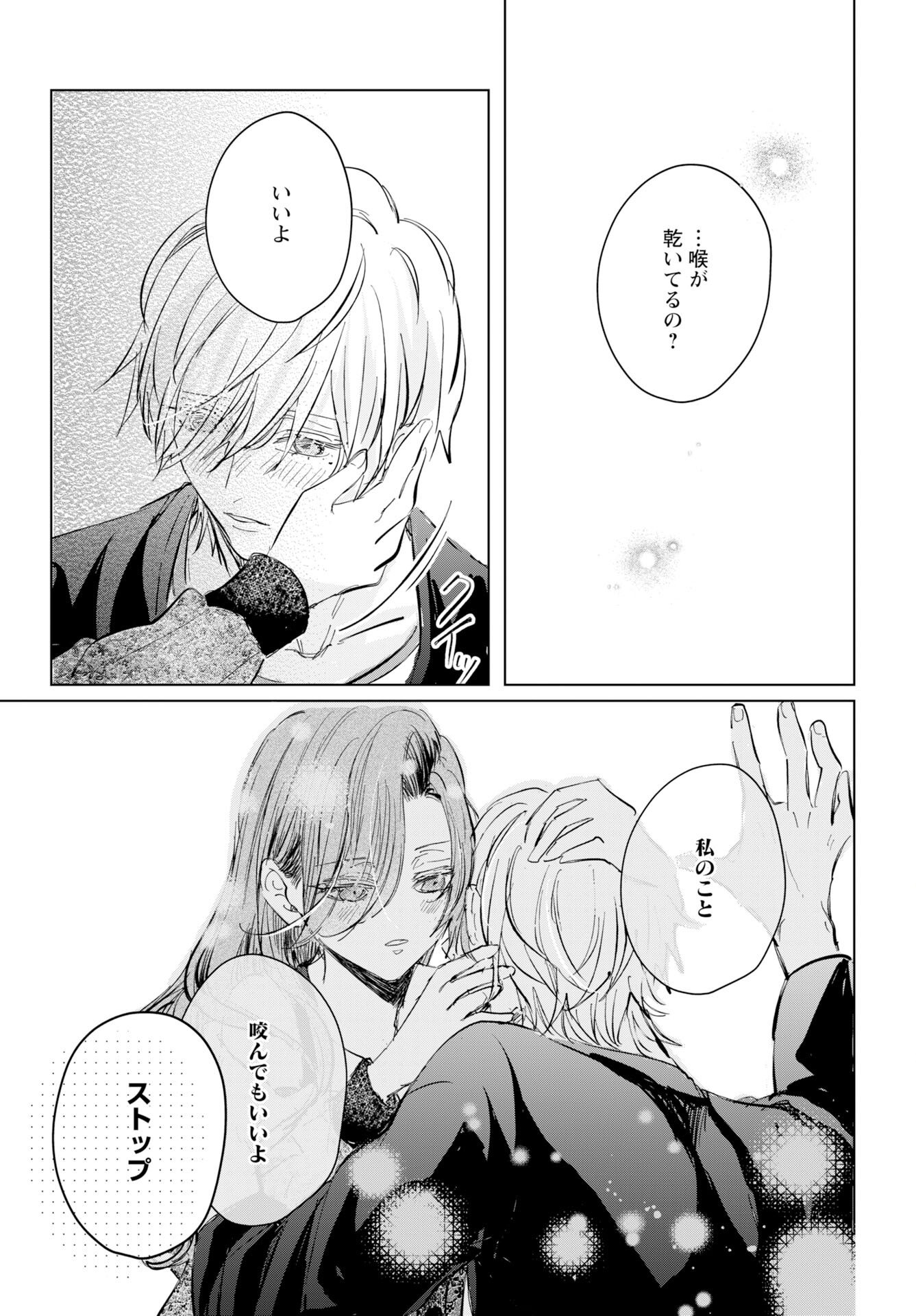 E.S.vamP Chapter 4 19ページ