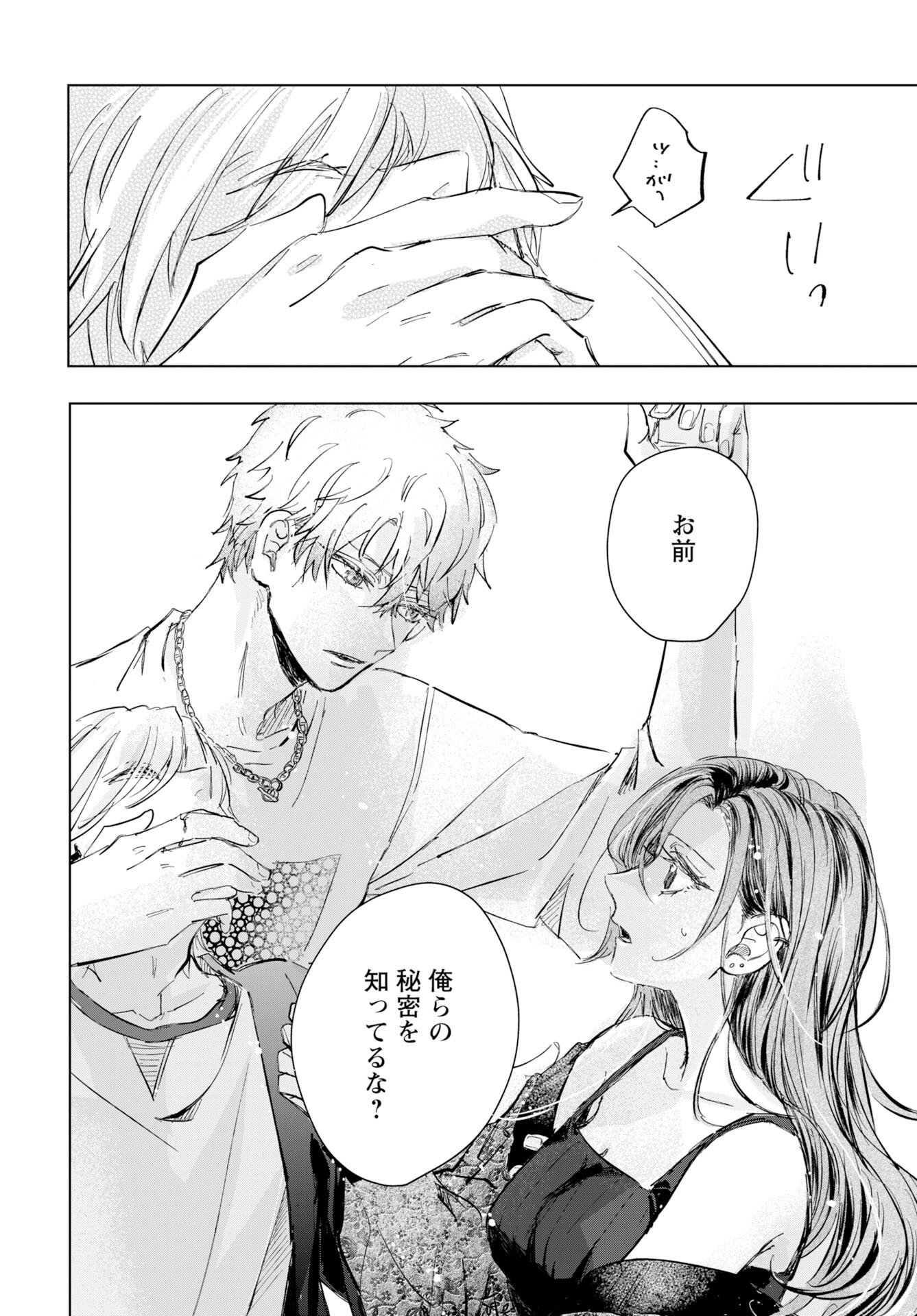 E.S.vamP Chapter 4 20ページ