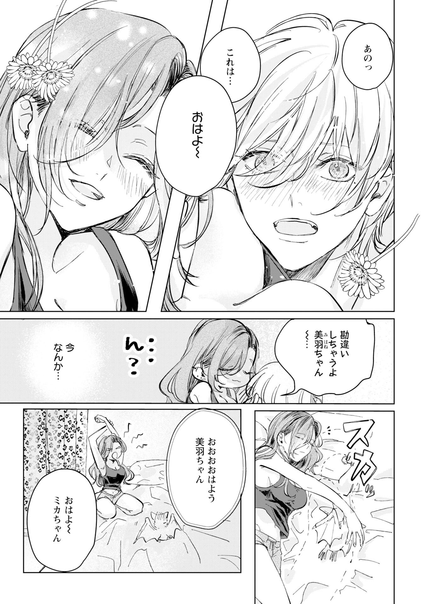 E.S.vamP Chapter 4 3ページ