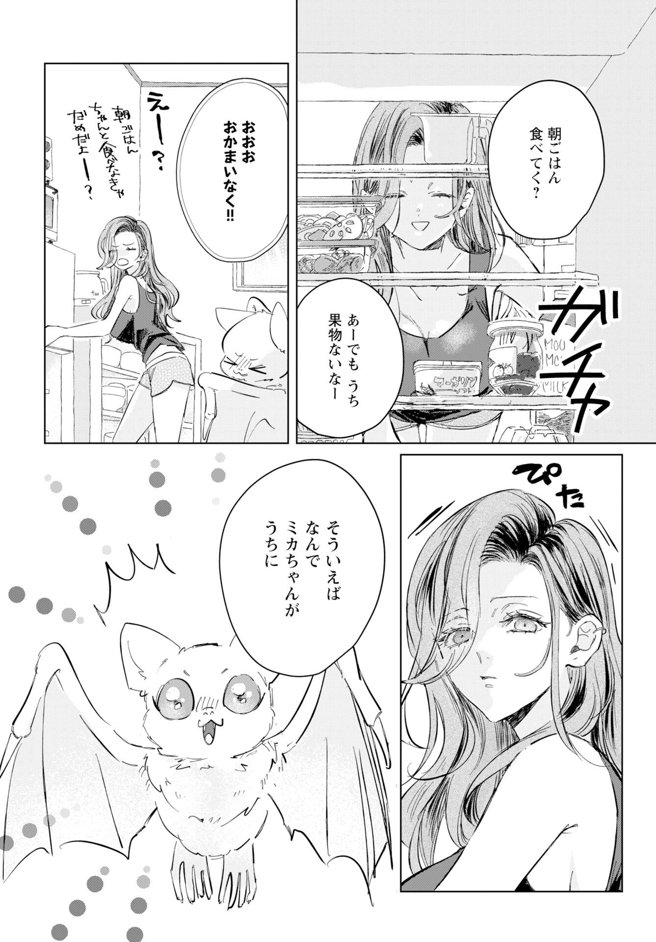 E.S.vamP Chapter 4 4ページ