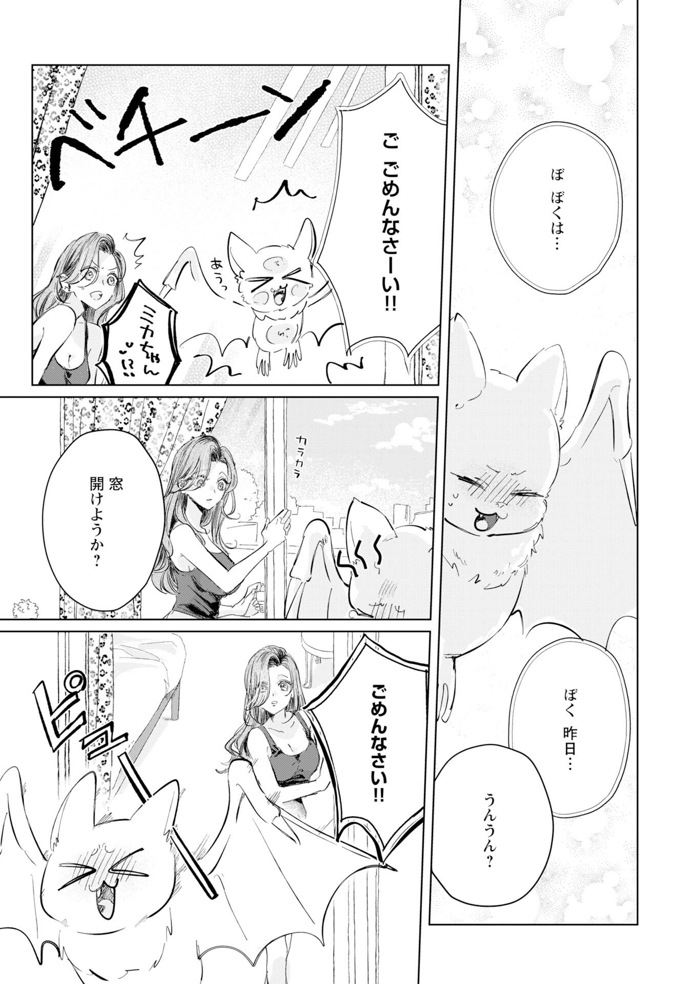 E.S.vamP Chapter 4 5ページ
