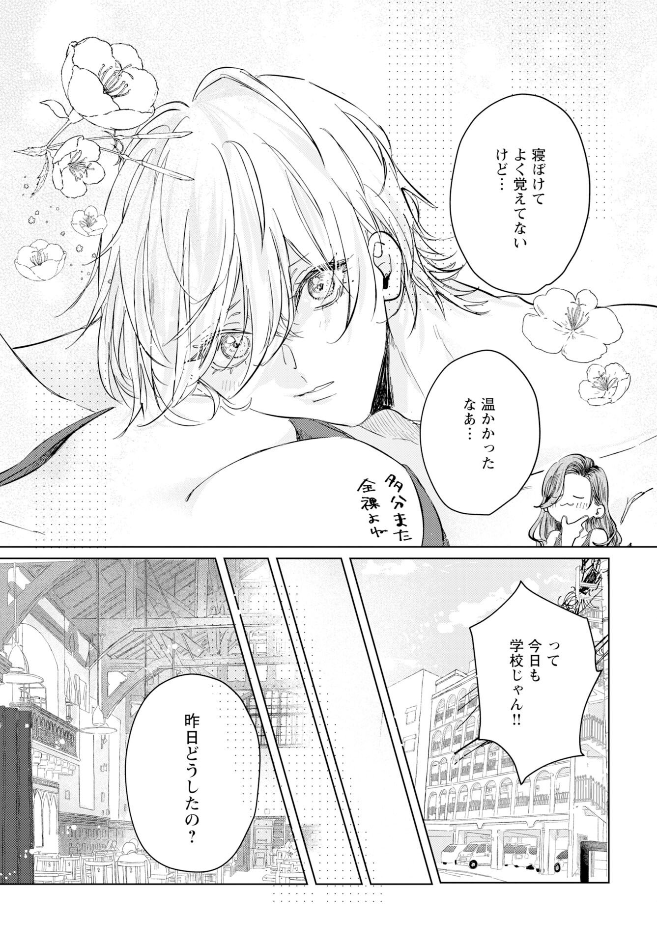 E.S.vamP Chapter 4 7ページ