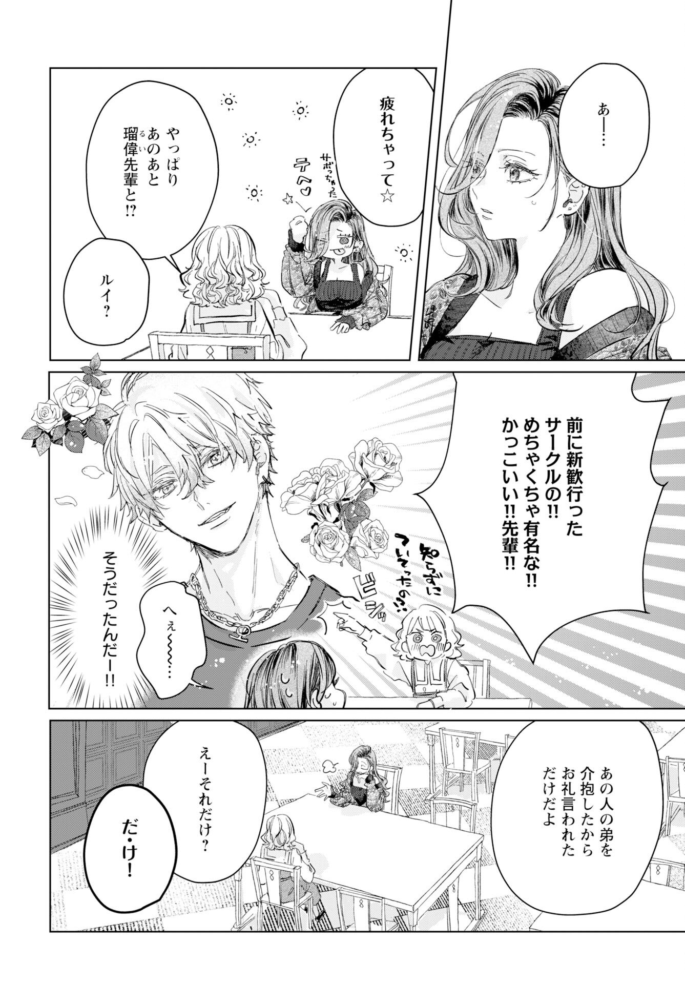 E.S.vamP Chapter 4 8ページ