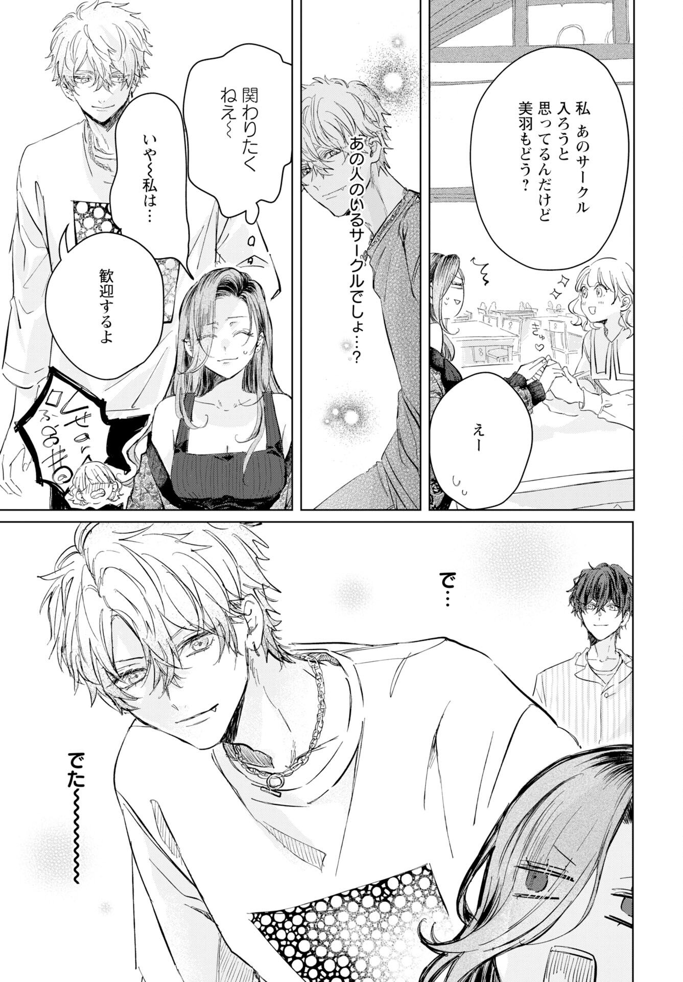 E.S.vamP Chapter 4 9ページ