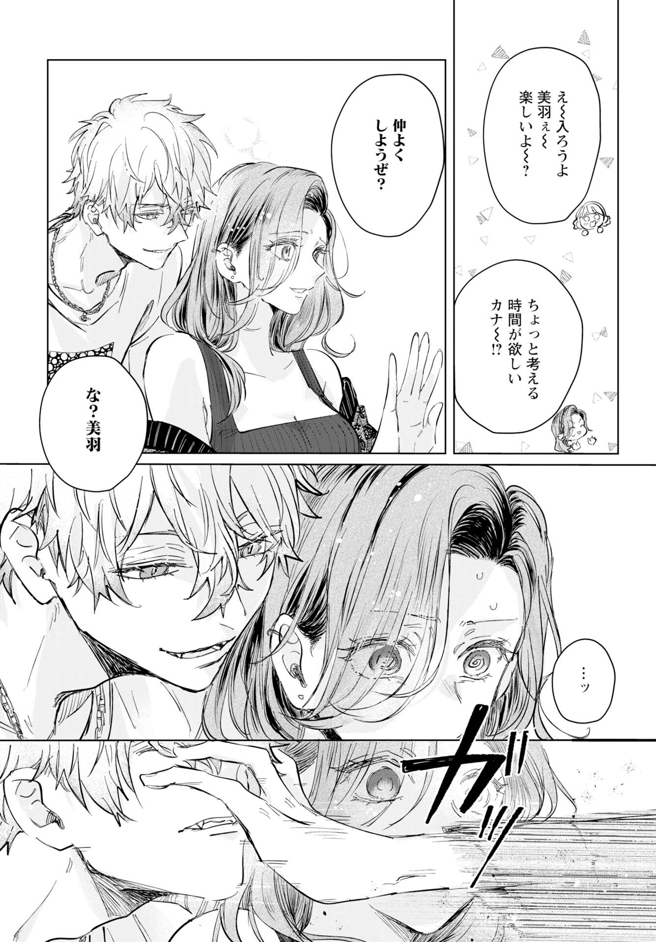 E.S.vamP Chapter 4 10ページ