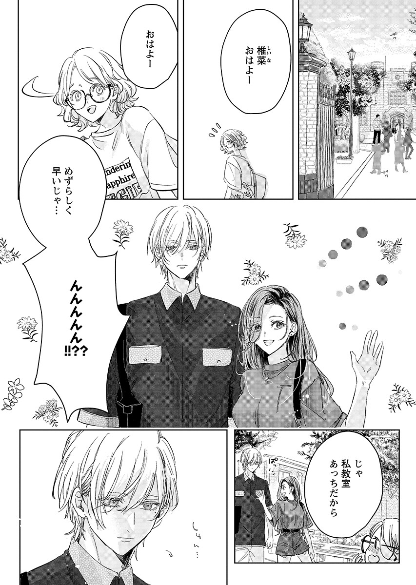 E.S.vamP Chapter 6 2ページ