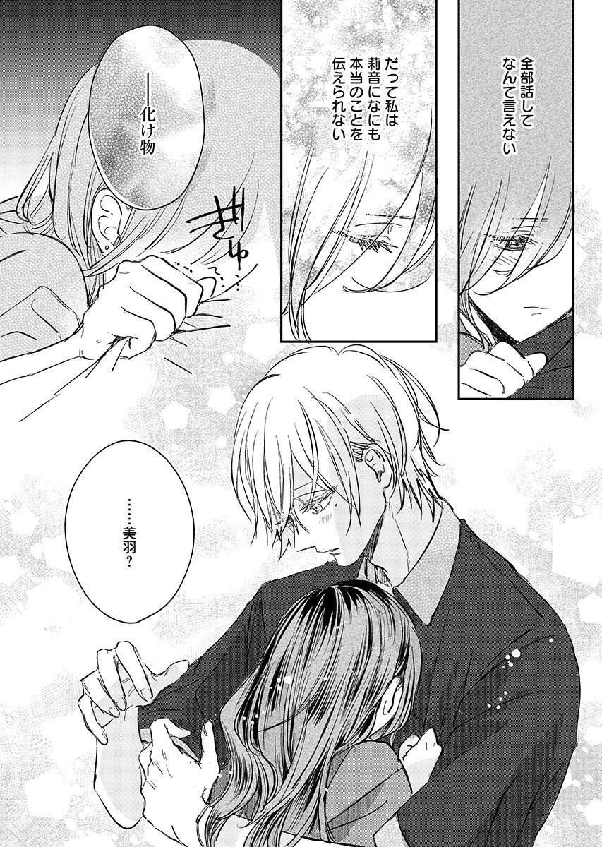 E.S.vamP Chapter 6 11ページ
