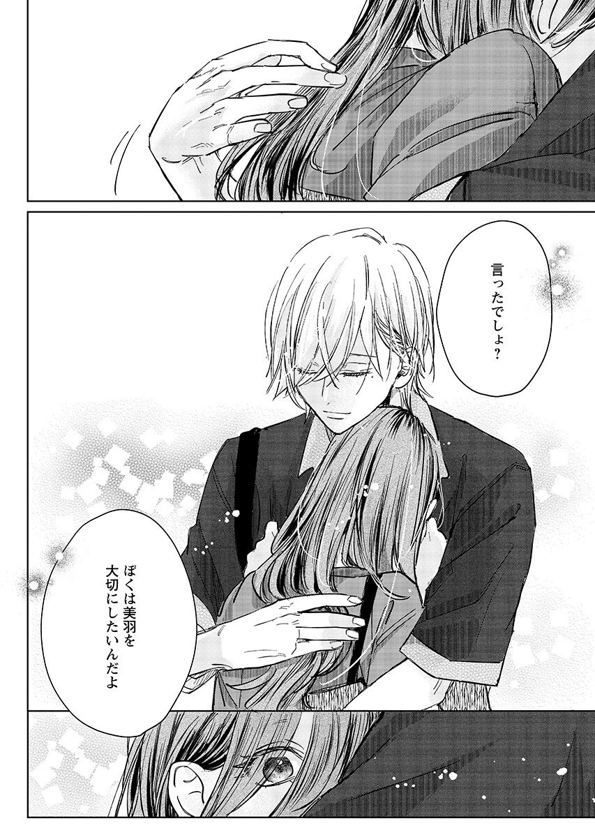 E.S.vamP Chapter 6 12ページ