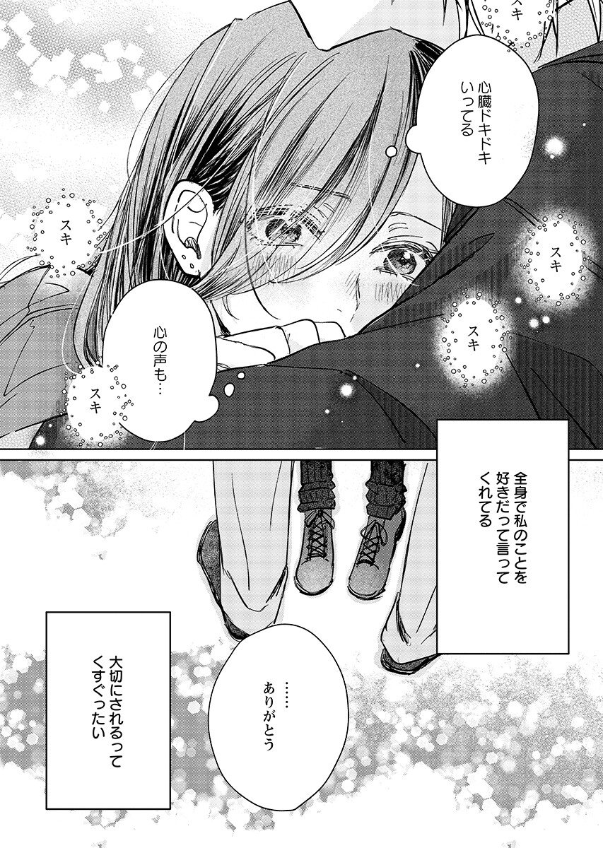 E.S.vamP Chapter 6 13ページ